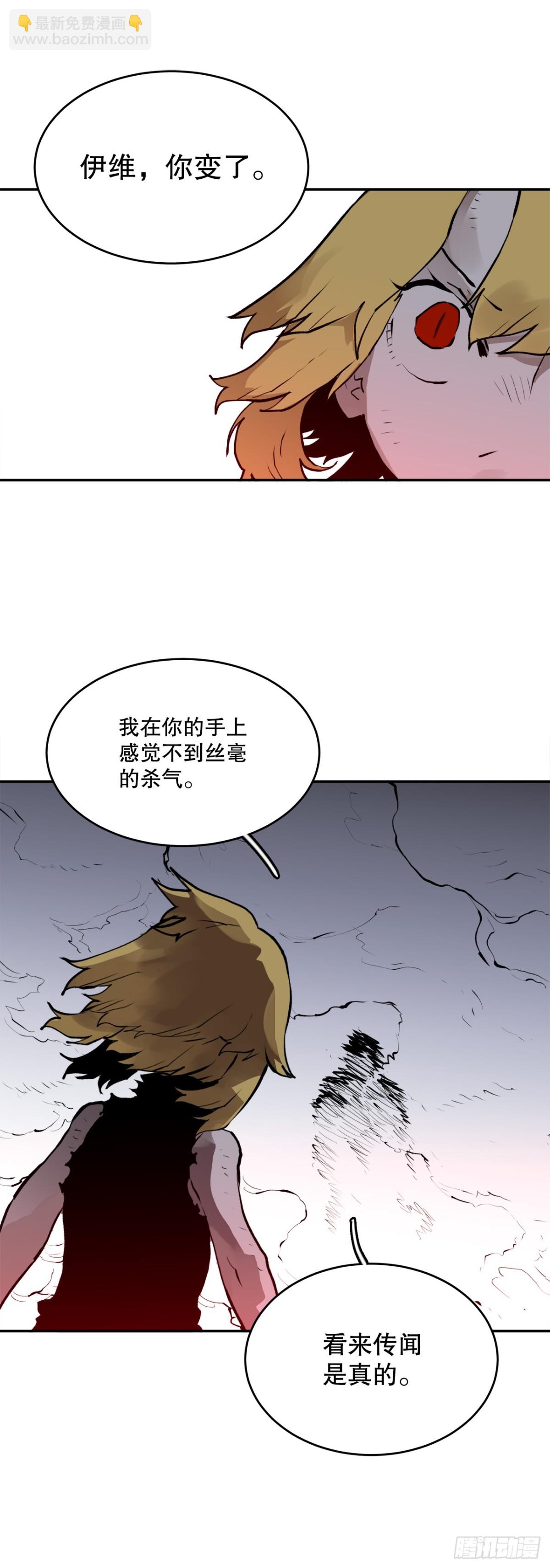 《救命，伊维！》97.前任爪牙 第34页