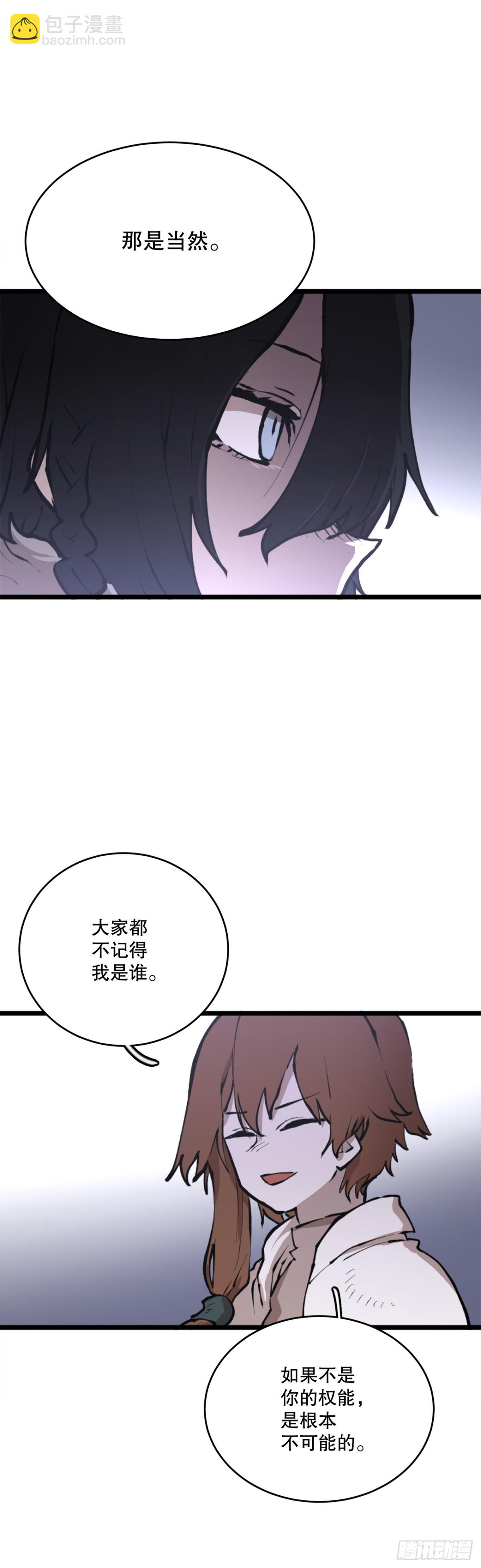《救命，伊维！》97.前任爪牙 第3页