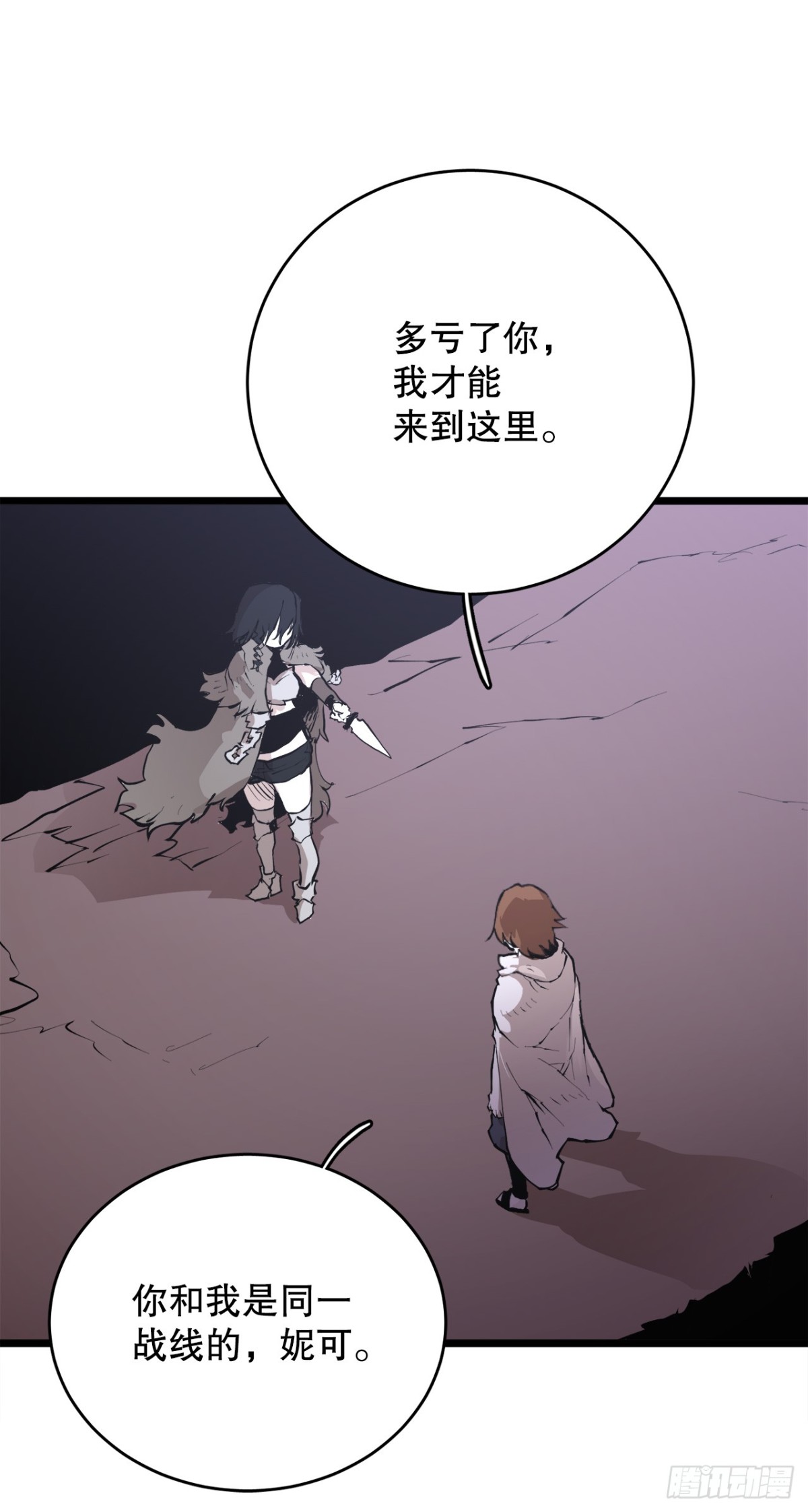 《救命，伊维！》97.前任爪牙 第4页