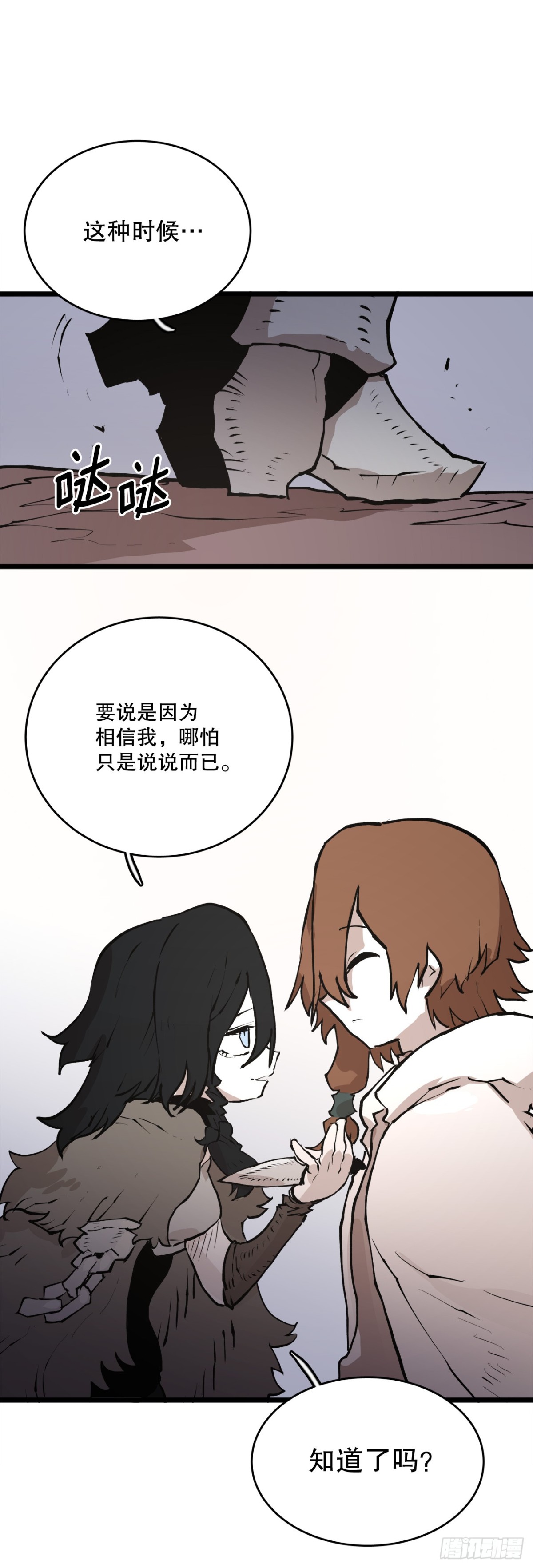《救命，伊维！》97.前任爪牙 第6页