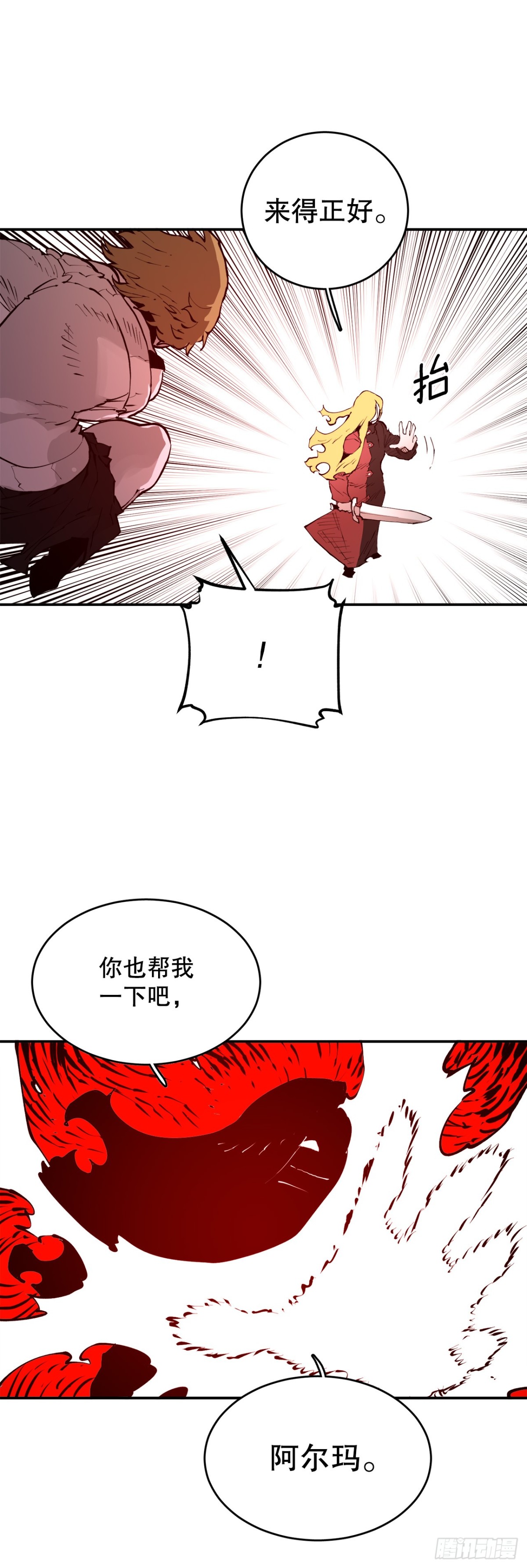 《救命，伊维！》99.要回权能 第27页