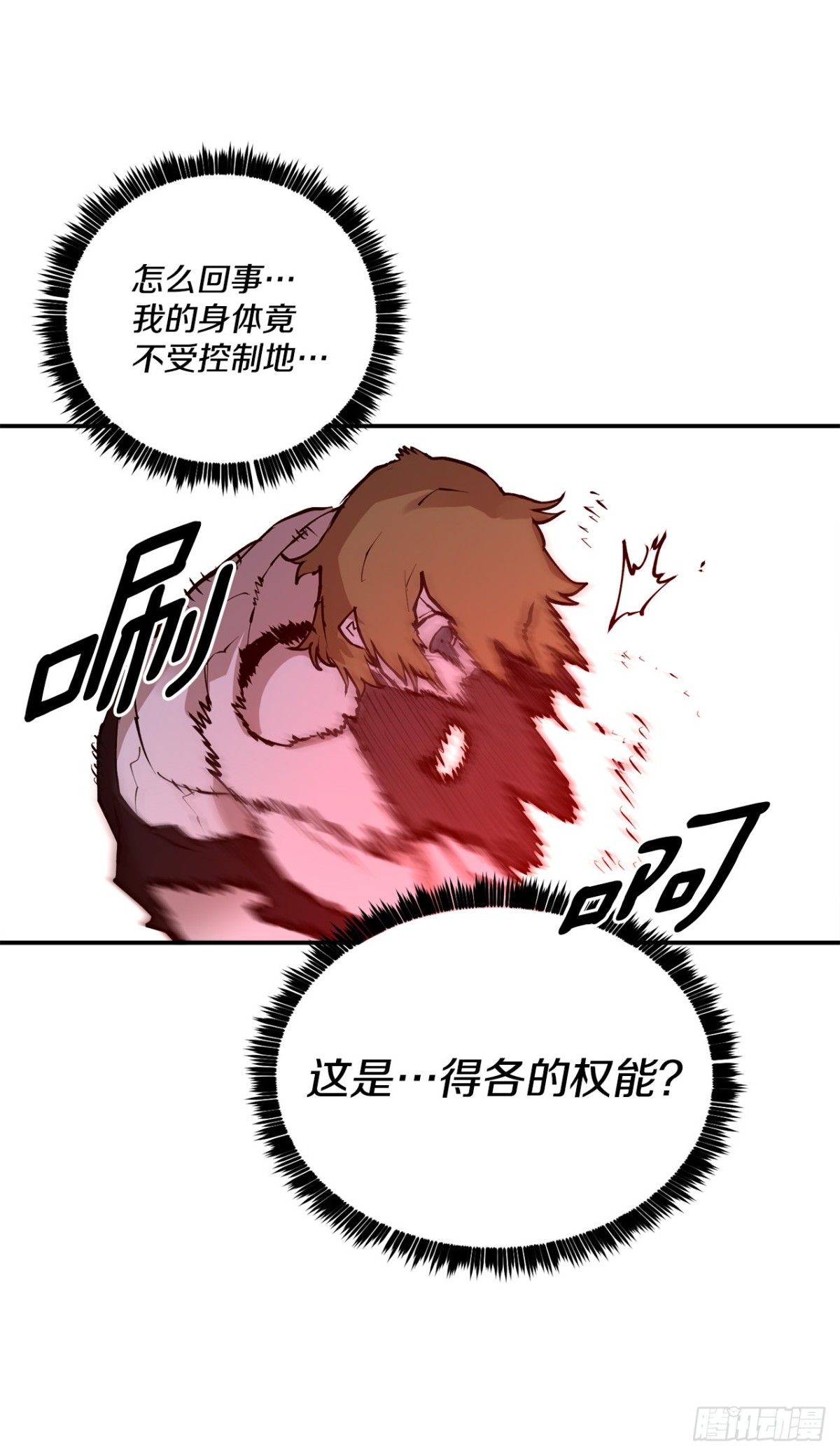 《救命，伊维！》99.要回权能 第28页