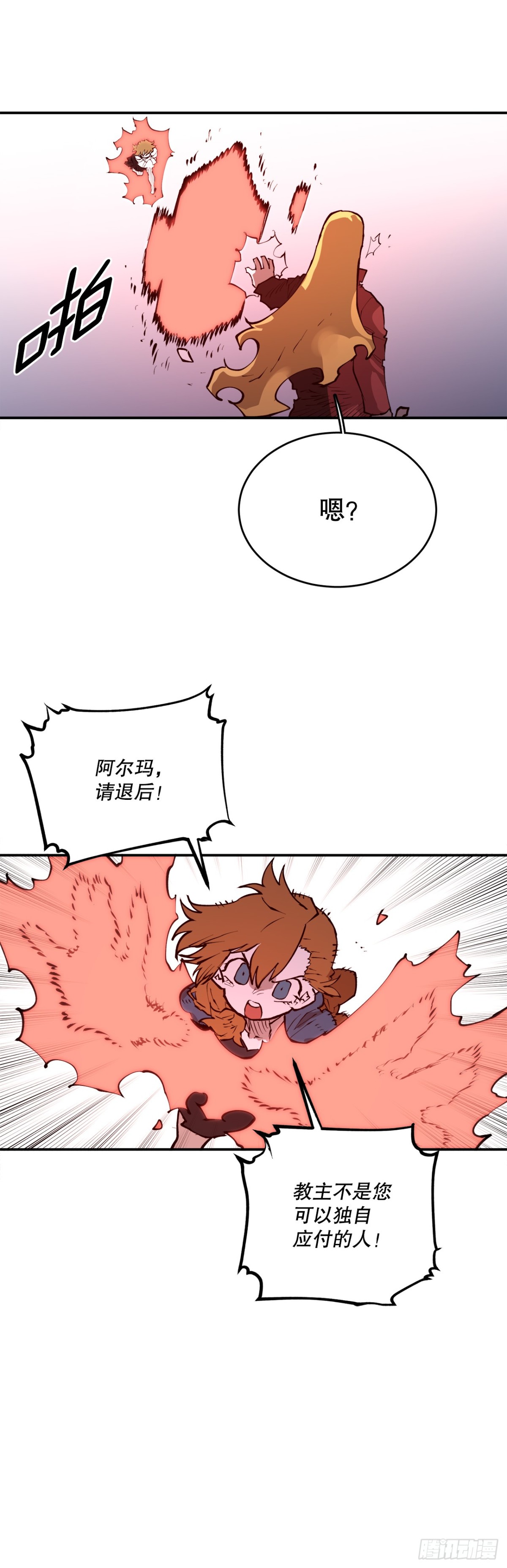 《救命，伊维！》99.要回权能 第29页