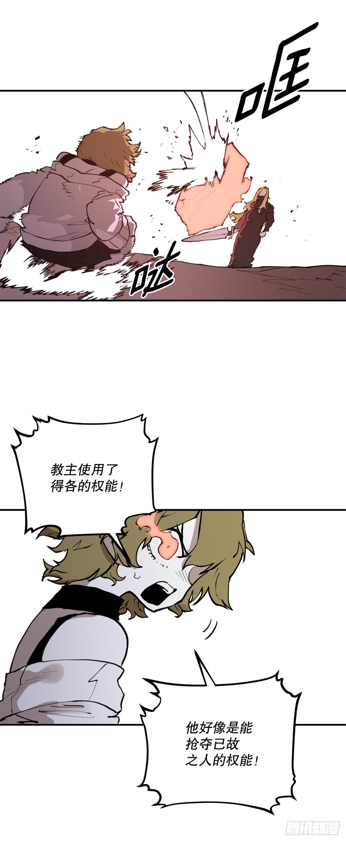 《救命，伊维！》99.要回权能 第30页