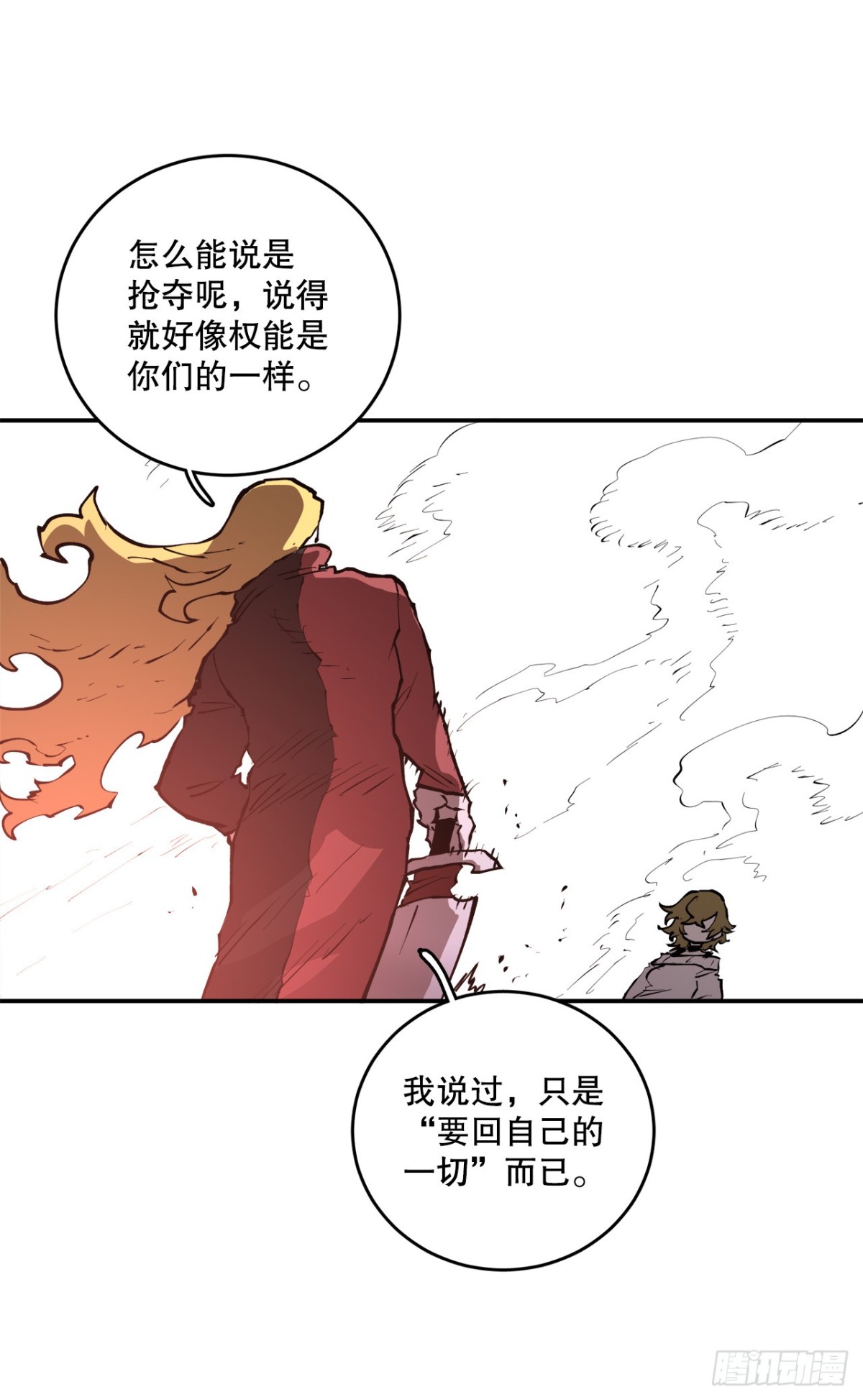 《救命，伊维！》99.要回权能 第32页