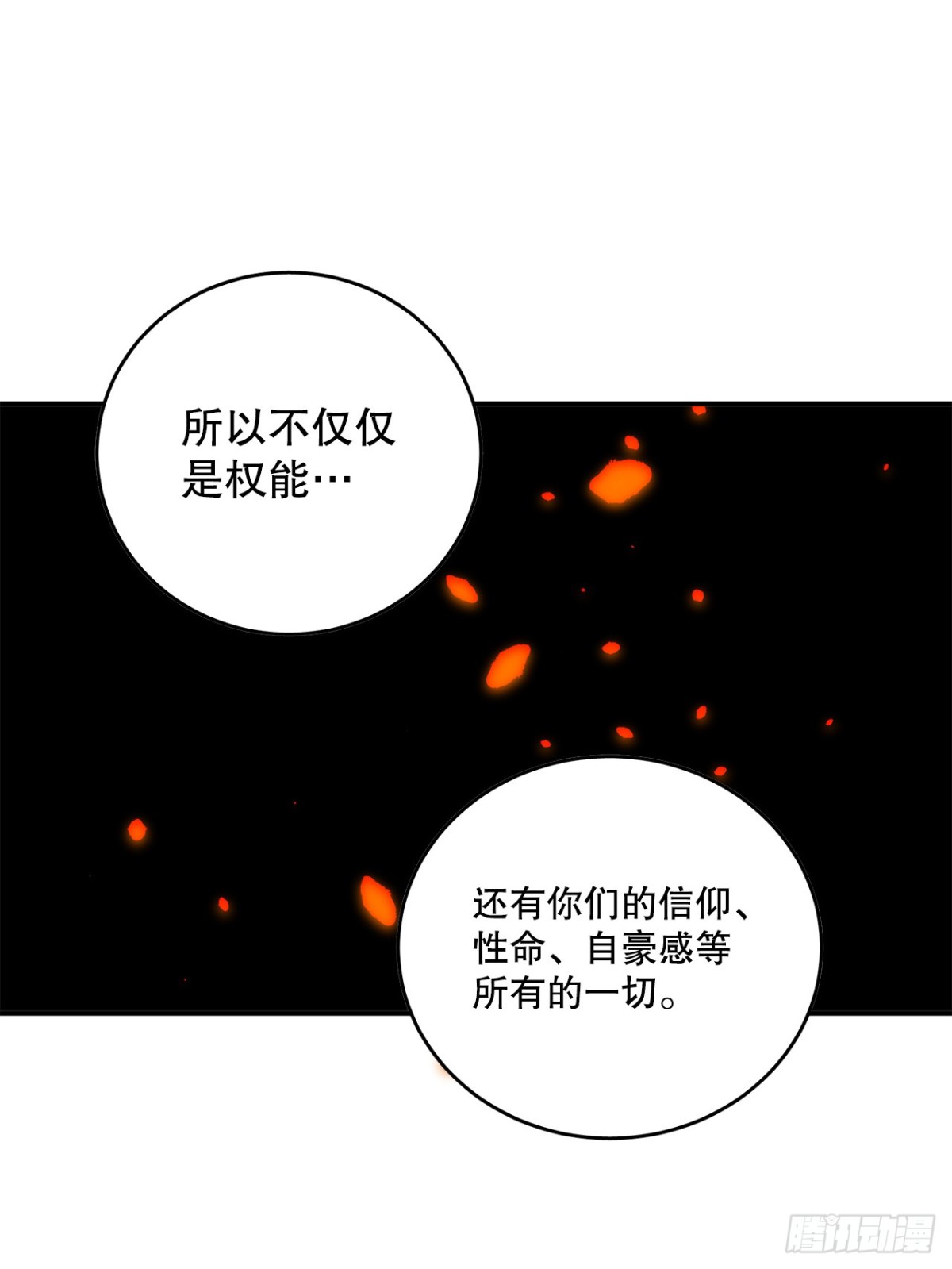 《救命，伊维！》99.要回权能 第33页