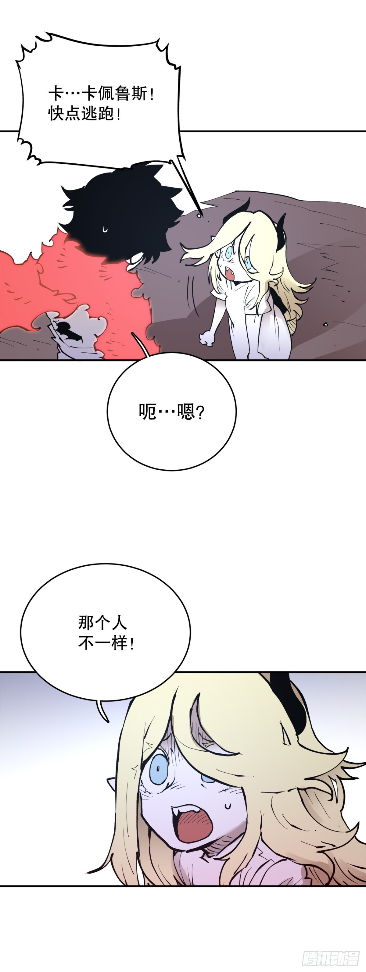《救命，伊维！》99.要回权能 第6页