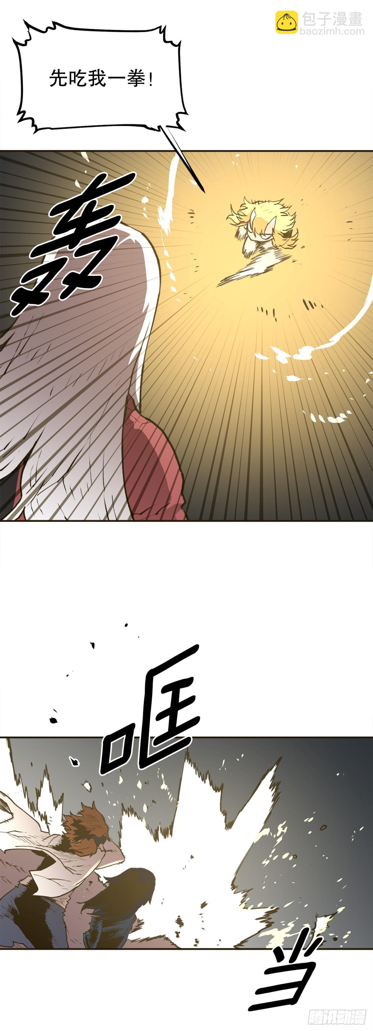 《救命，伊维！》96.和教主决斗 第12页