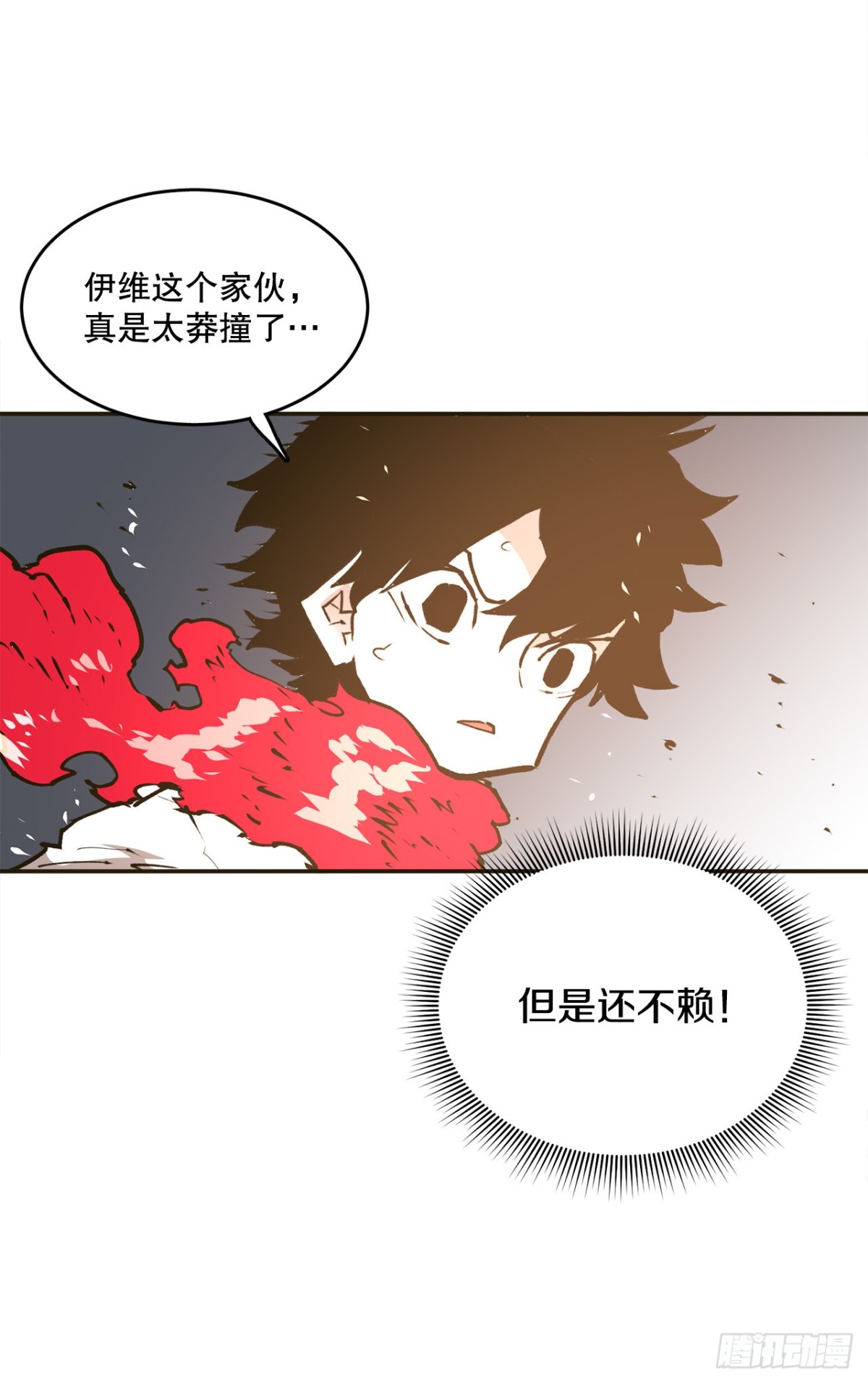 《救命，伊维！》96.和教主决斗 第13页
