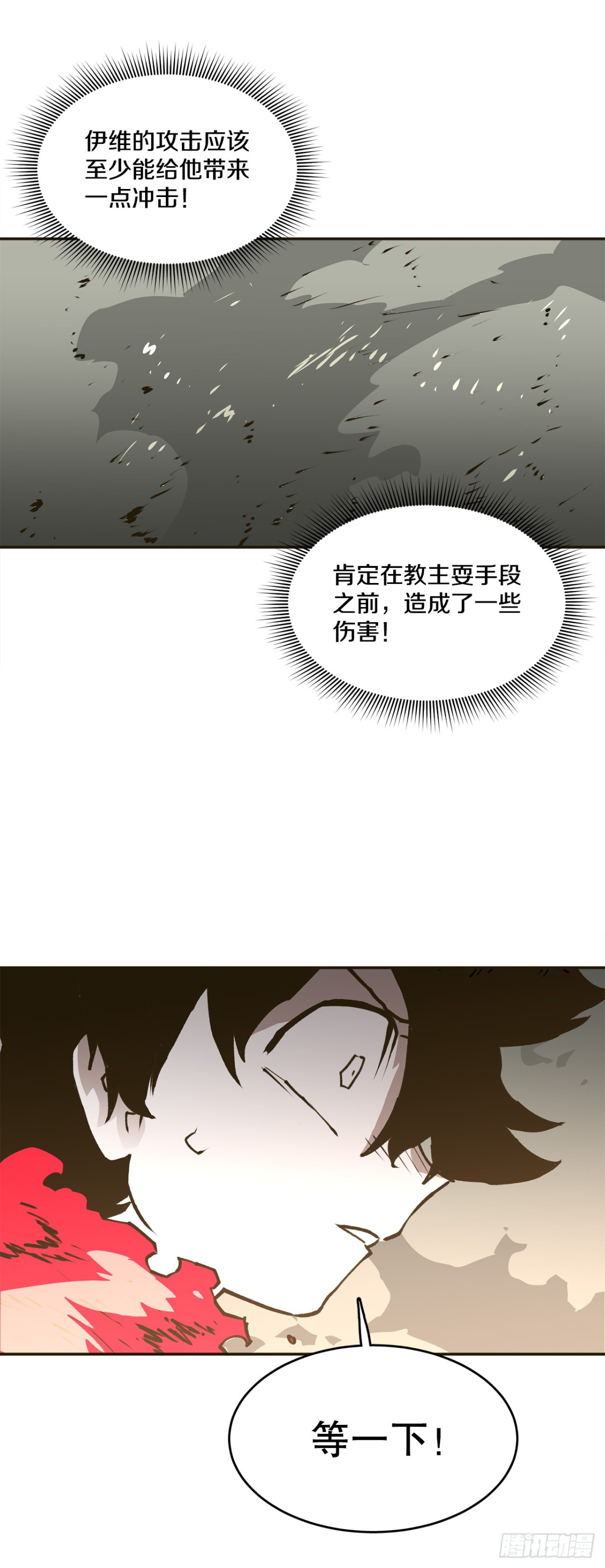 《救命，伊维！》96.和教主决斗 第14页