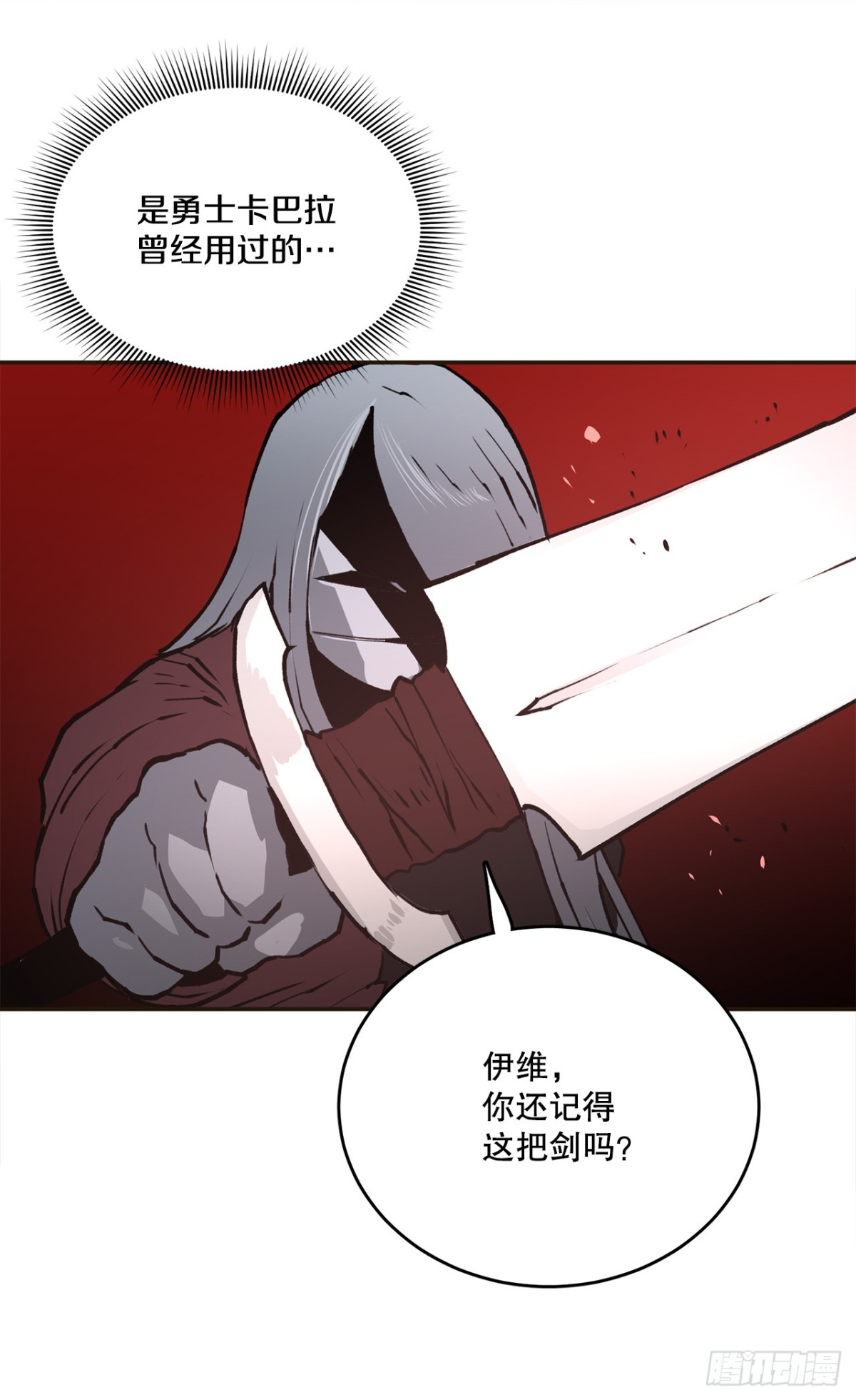 《救命，伊维！》96.和教主决斗 第17页