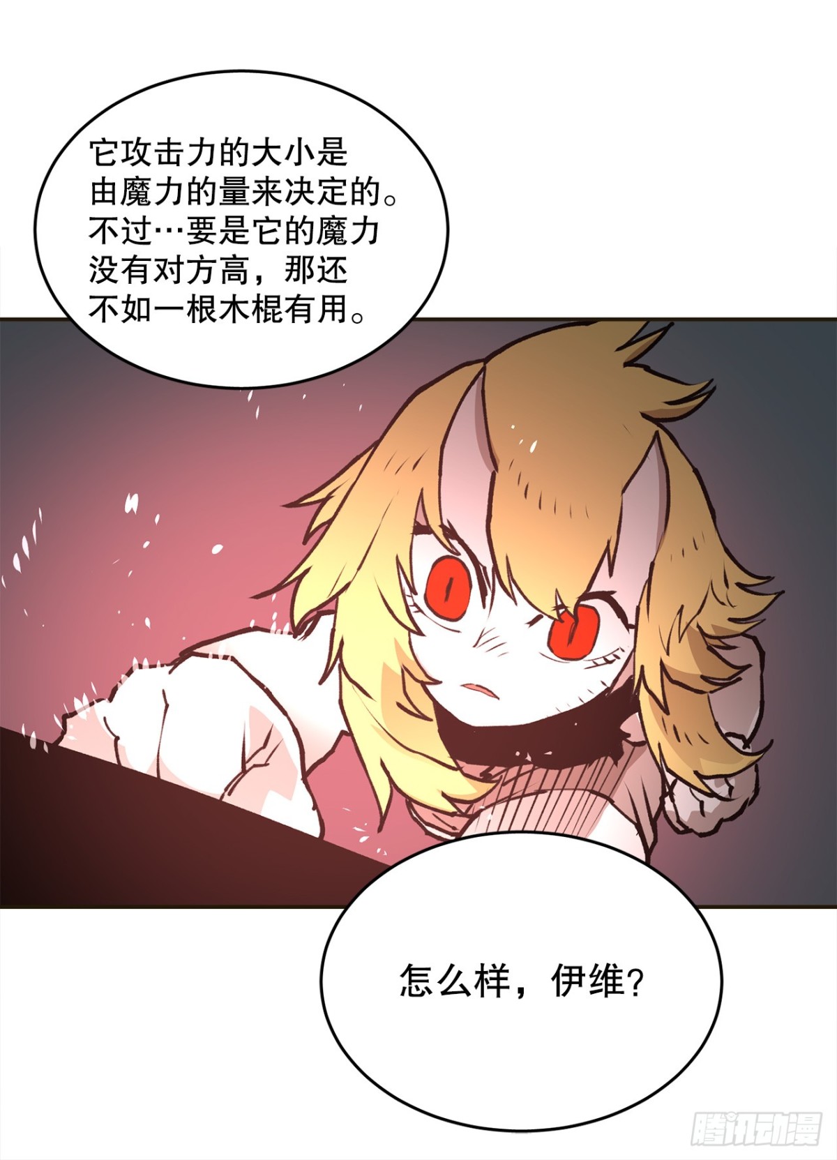 《救命，伊维！》96.和教主决斗 第18页