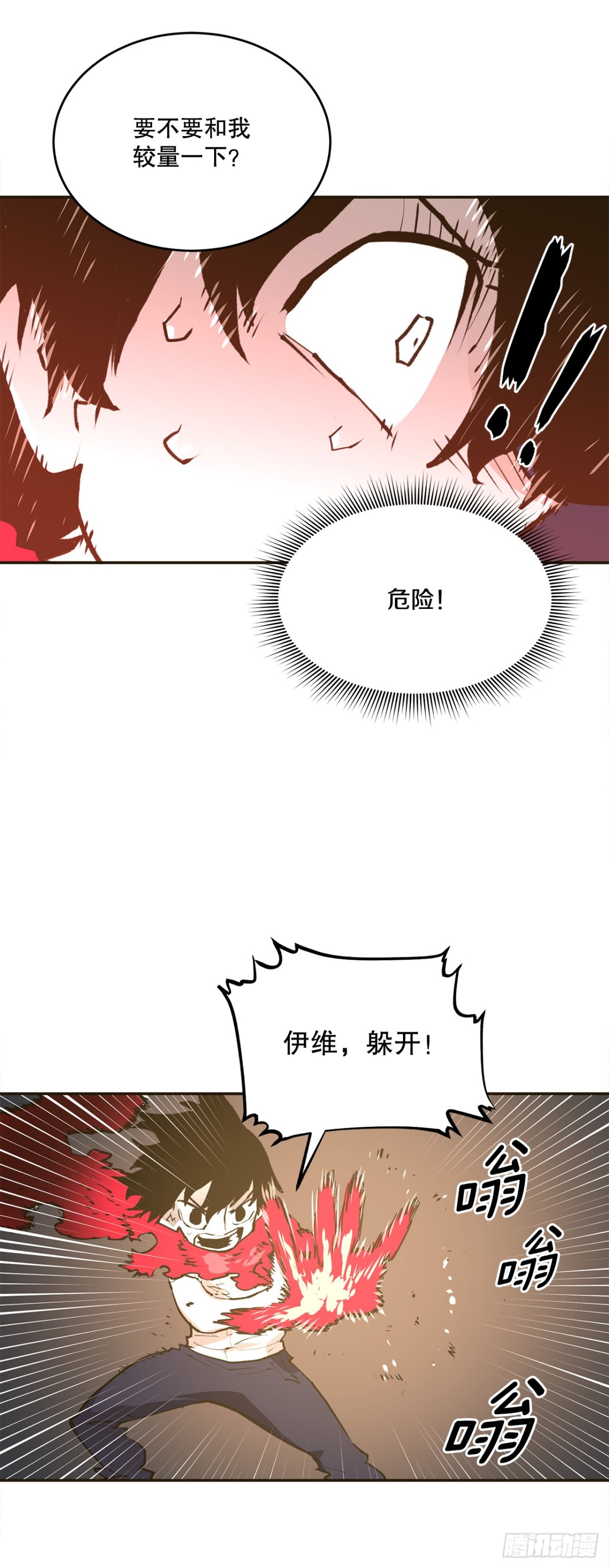 《救命，伊维！》96.和教主决斗 第19页