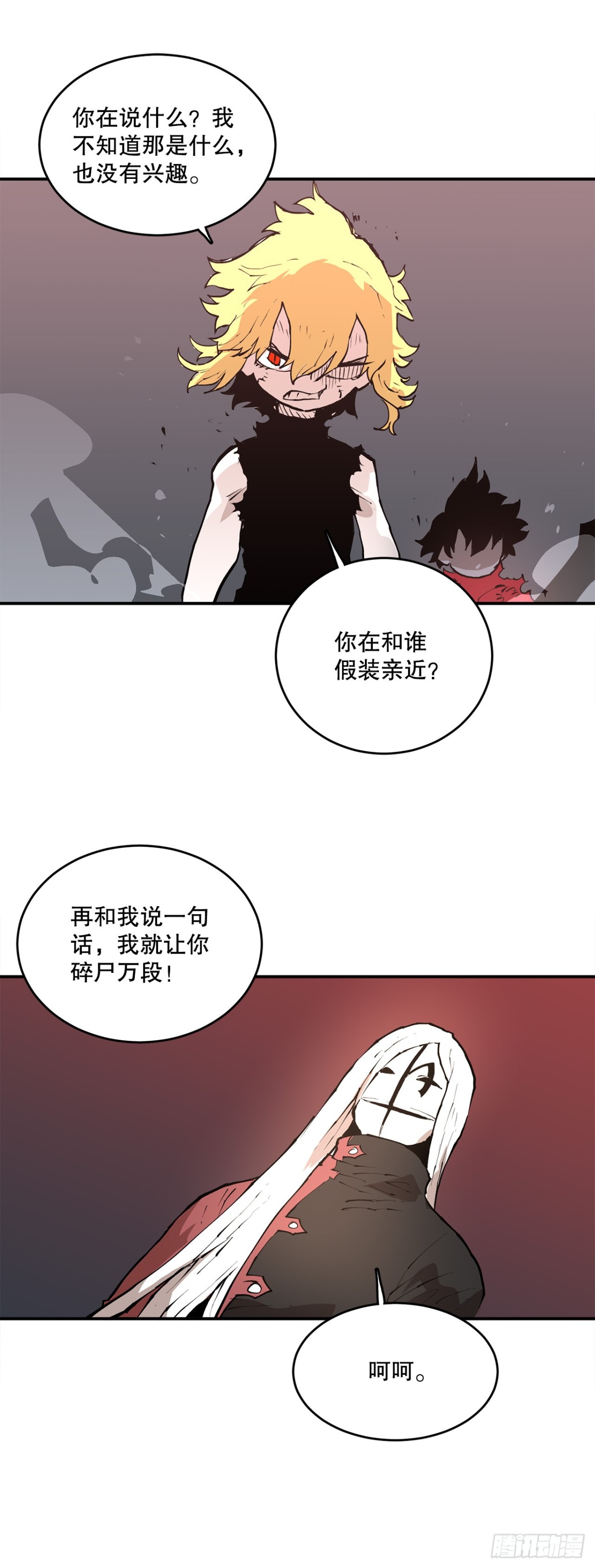 《救命，伊维！》96.和教主决斗 第1页