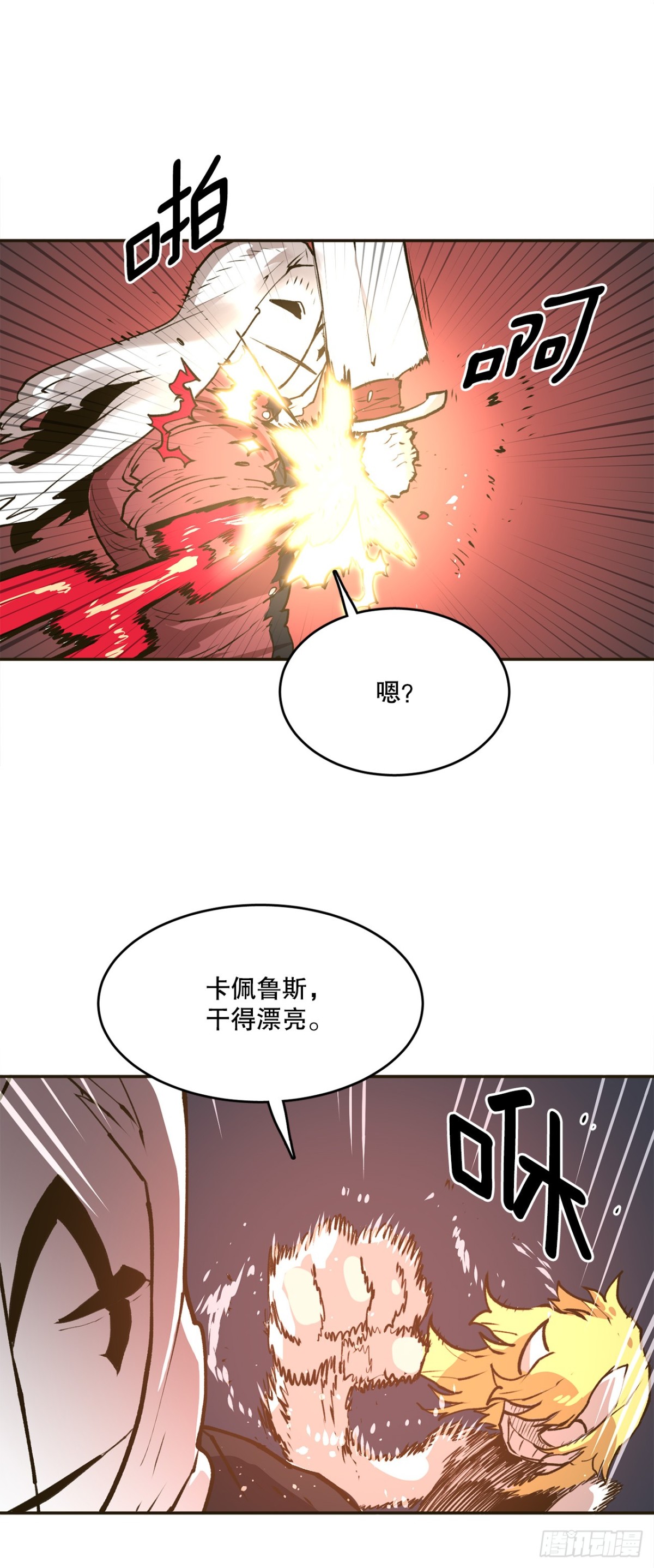 《救命，伊维！》96.和教主决斗 第20页