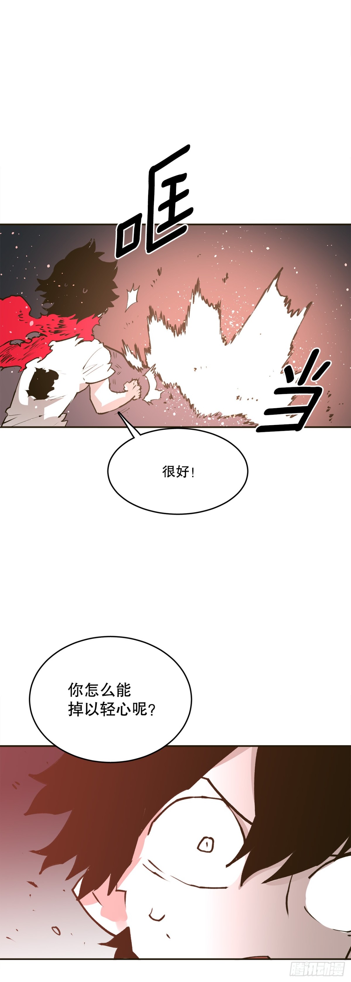 《救命，伊维！》96.和教主决斗 第21页