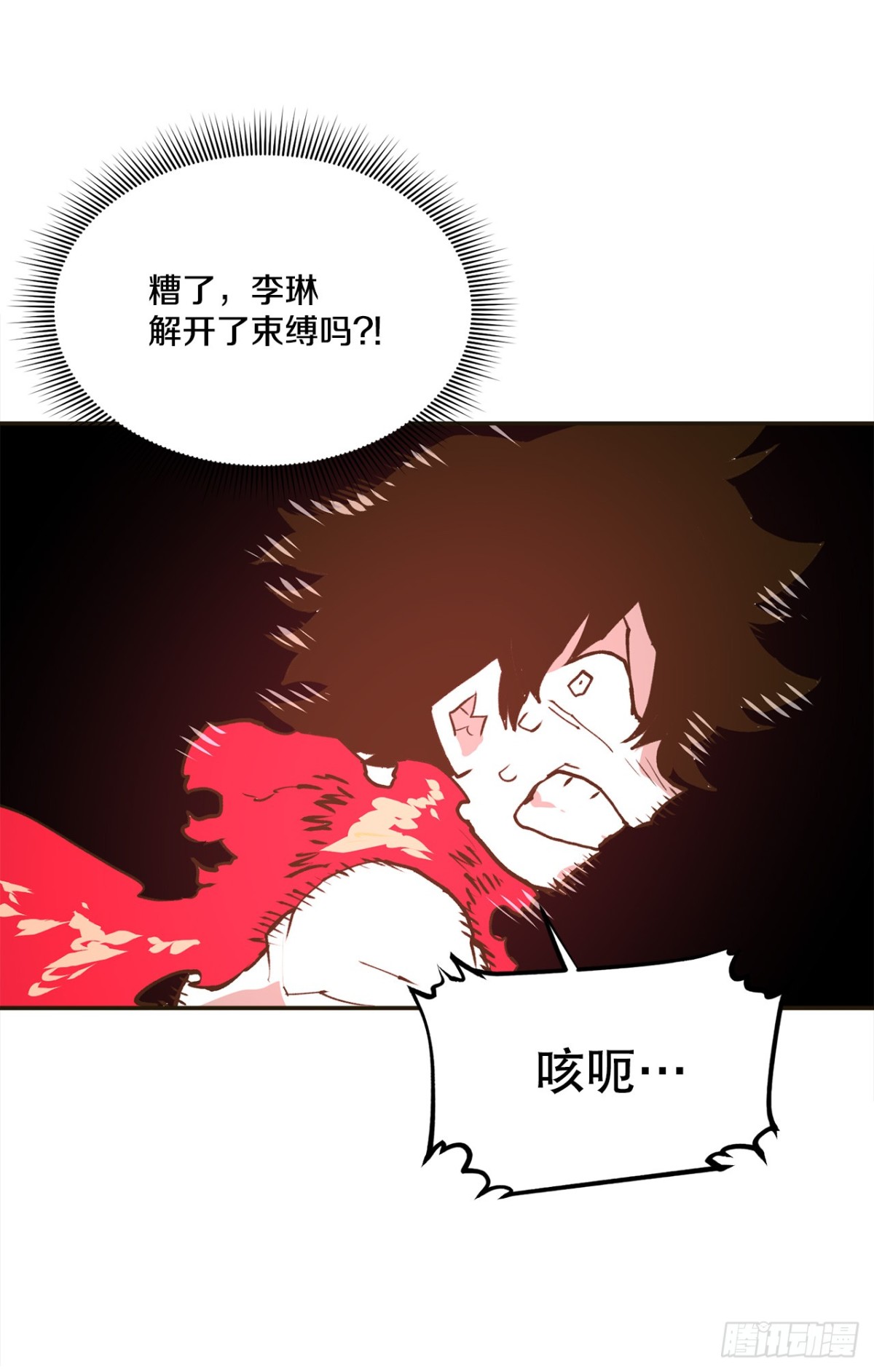 《救命，伊维！》96.和教主决斗 第23页
