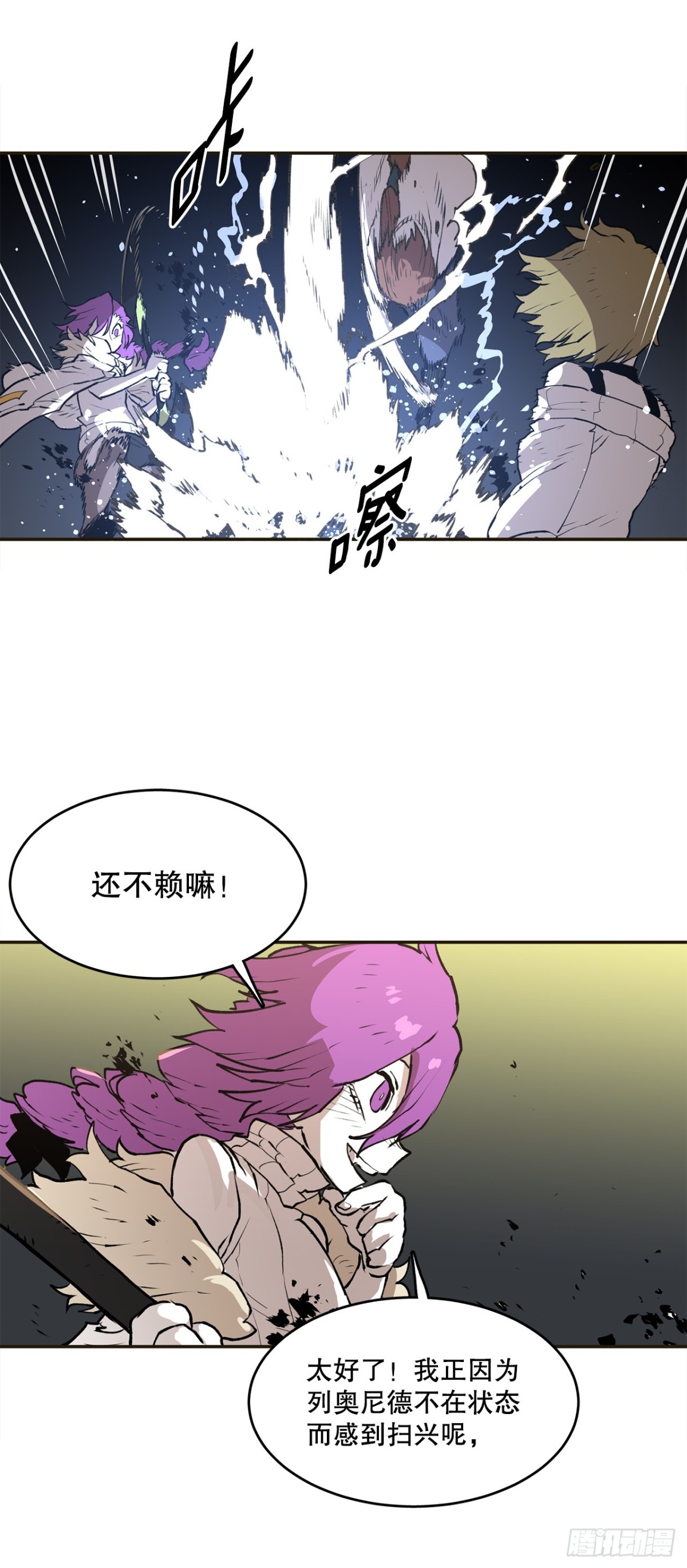 《救命，伊维！》96.和教主决斗 第25页