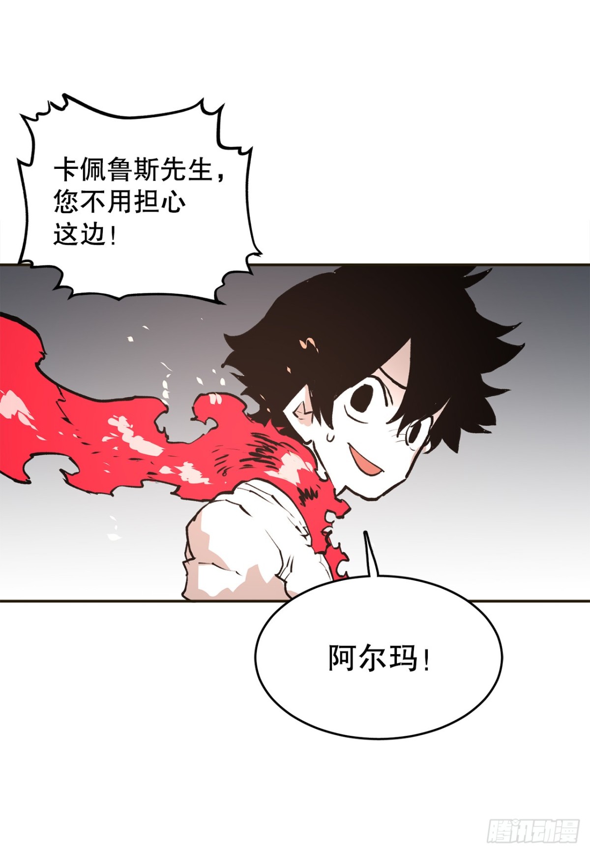 《救命，伊维！》96.和教主决斗 第27页