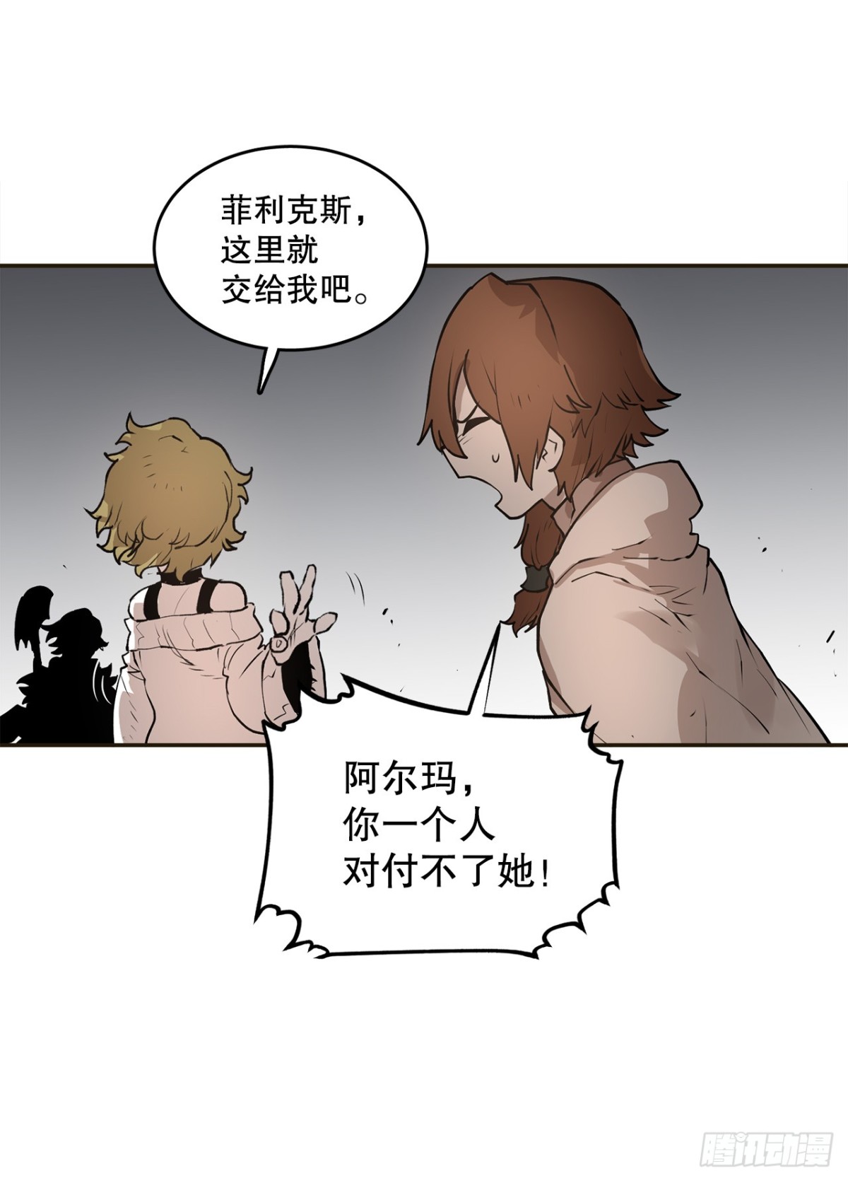 《救命，伊维！》96.和教主决斗 第28页