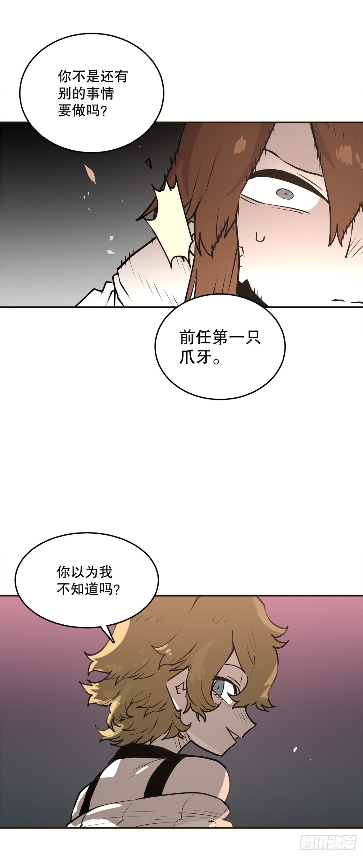 《救命，伊维！》96.和教主决斗 第29页