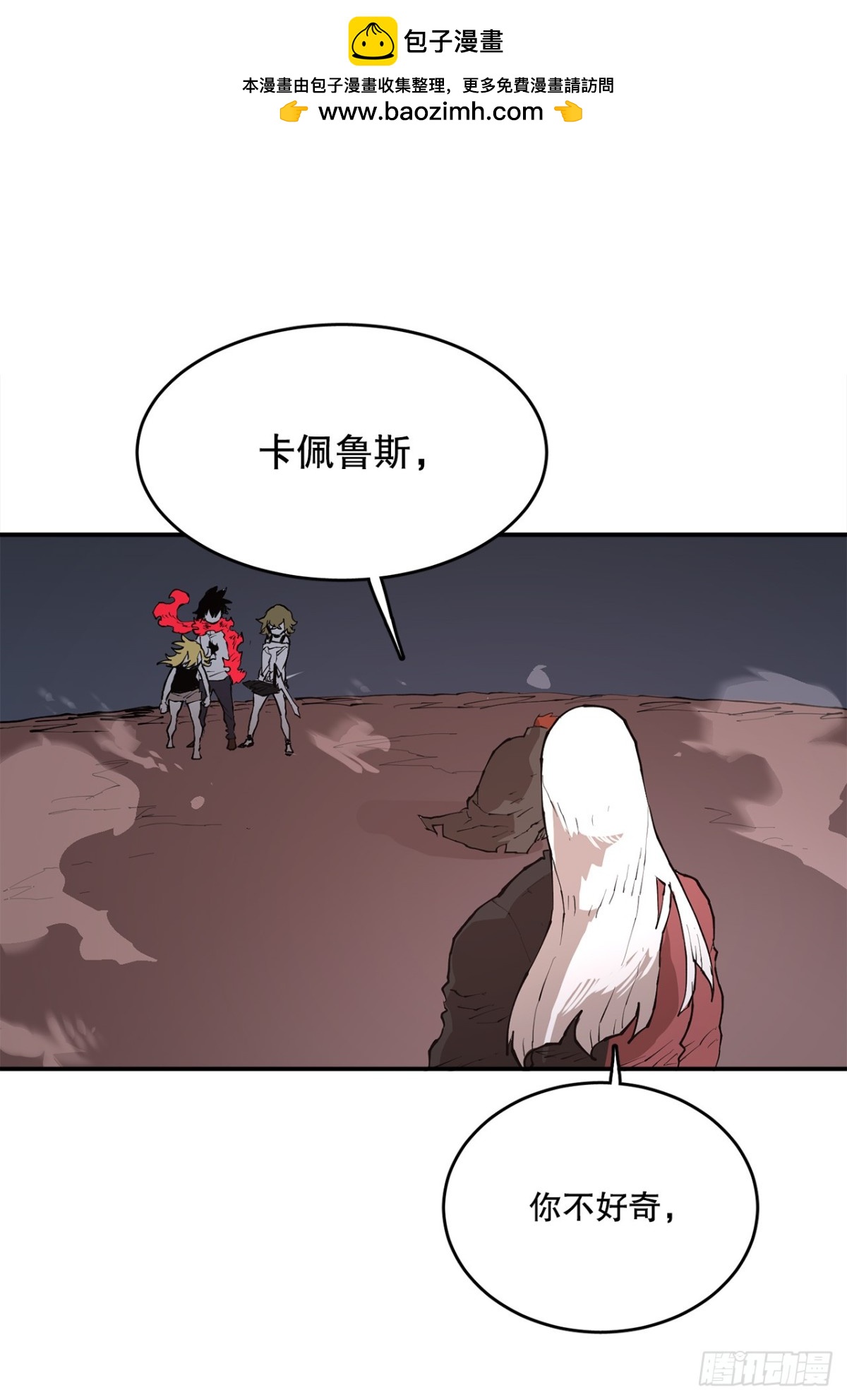 《救命，伊维！》96.和教主决斗 第2页