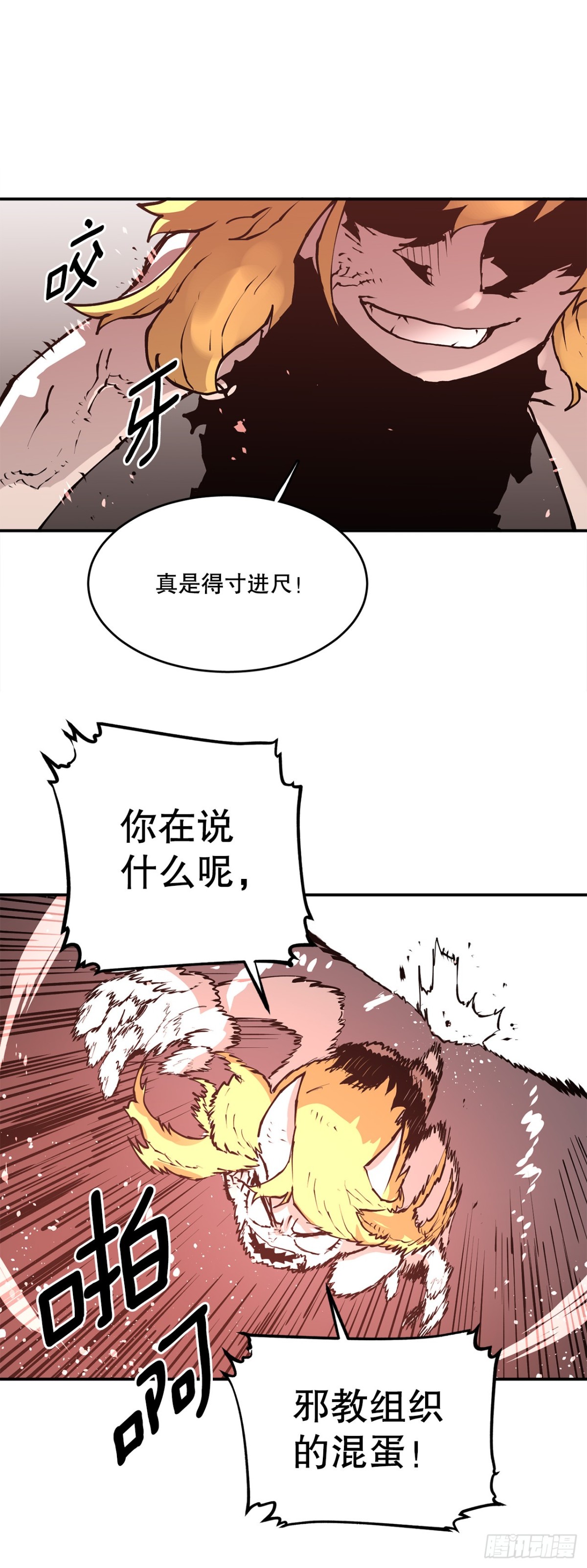 《救命，伊维！》96.和教主决斗 第6页