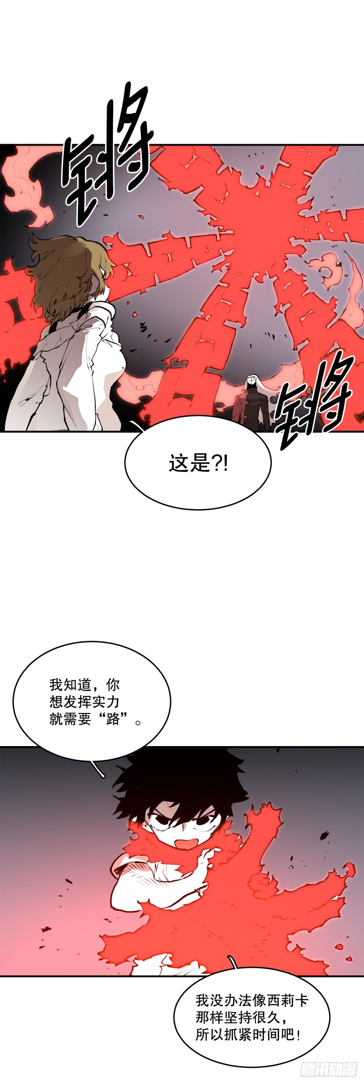 《救命，伊维！》98.阿尔玛对抗教主 第10页