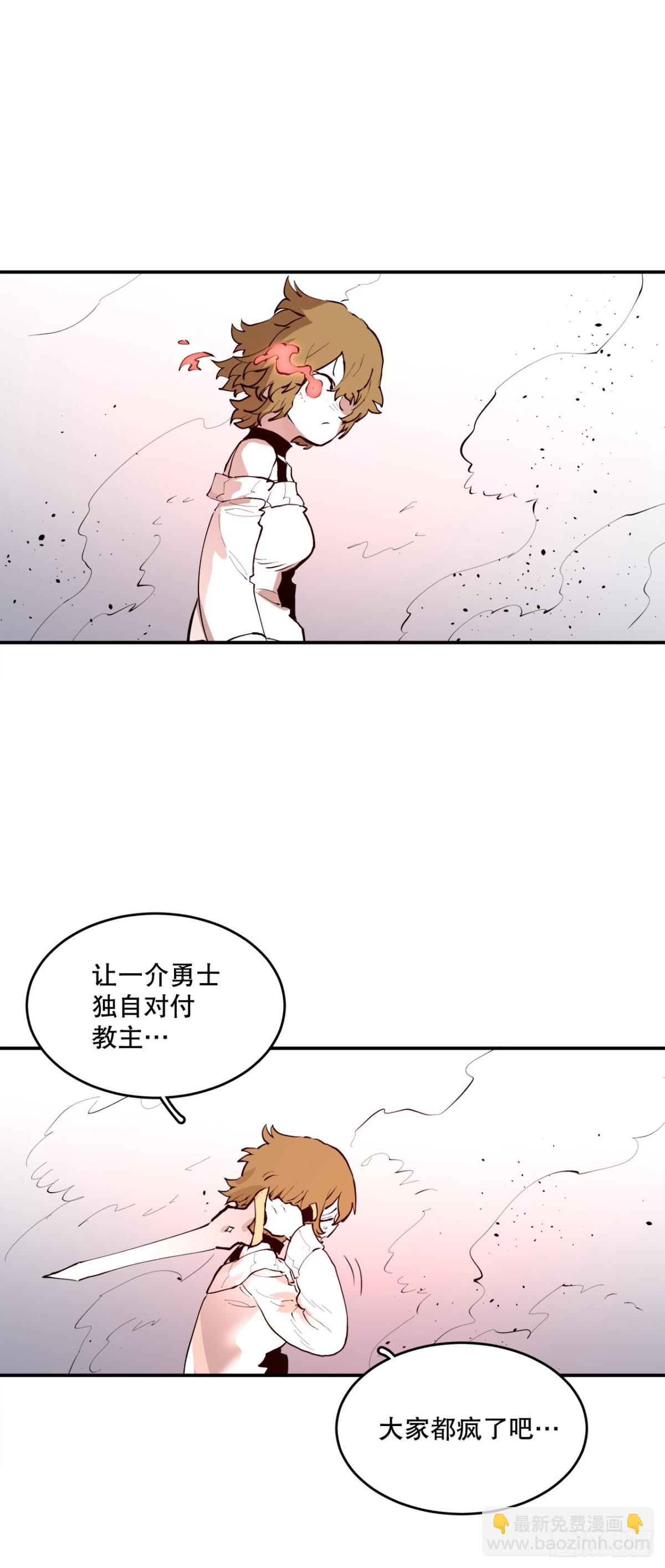《救命，伊维！》98.阿尔玛对抗教主 第11页