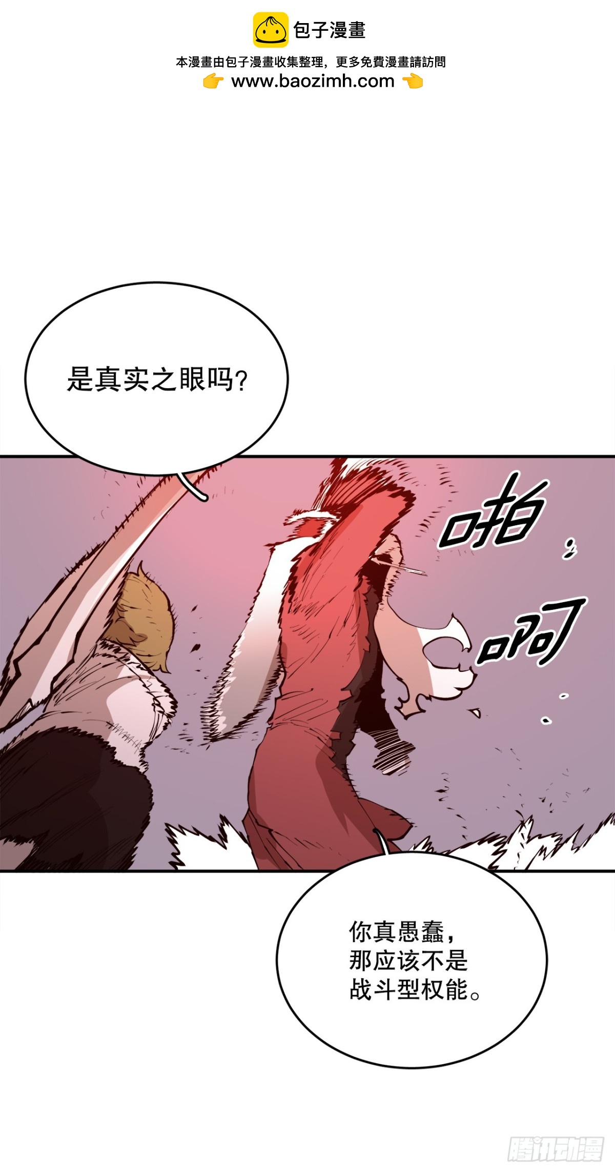 《救命，伊维！》98.阿尔玛对抗教主 第15页