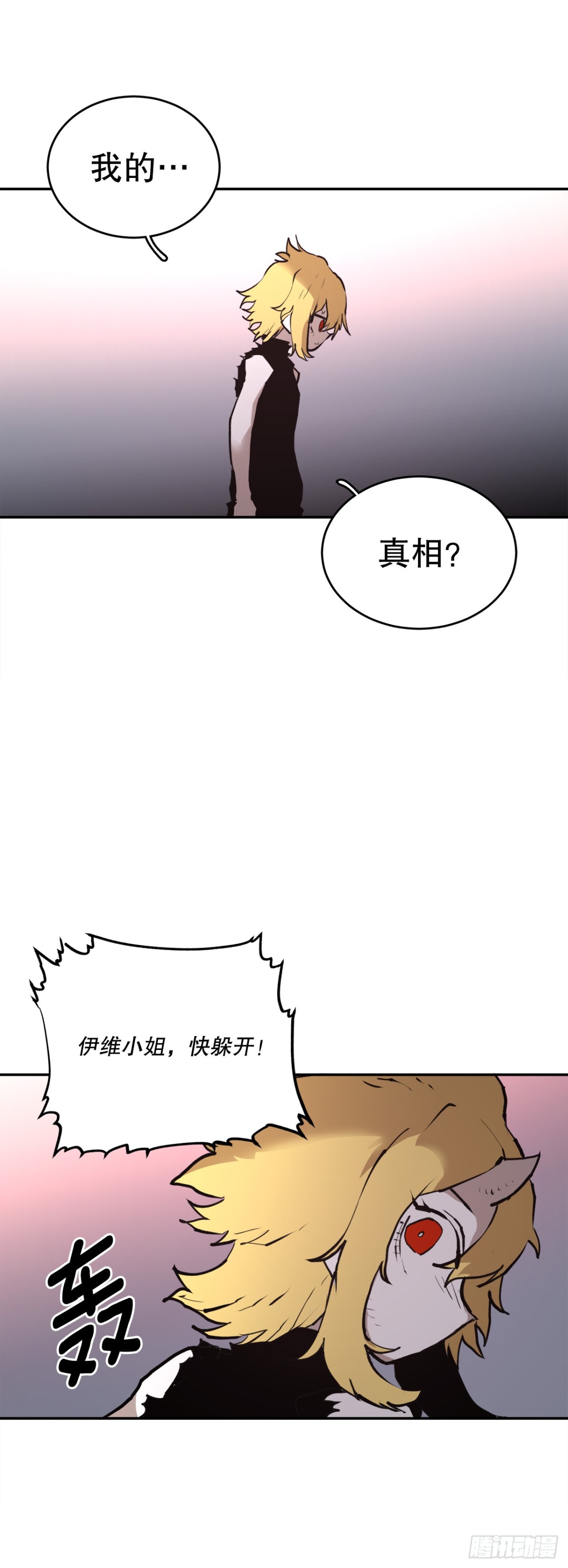 《救命，伊维！》98.阿尔玛对抗教主 第1页