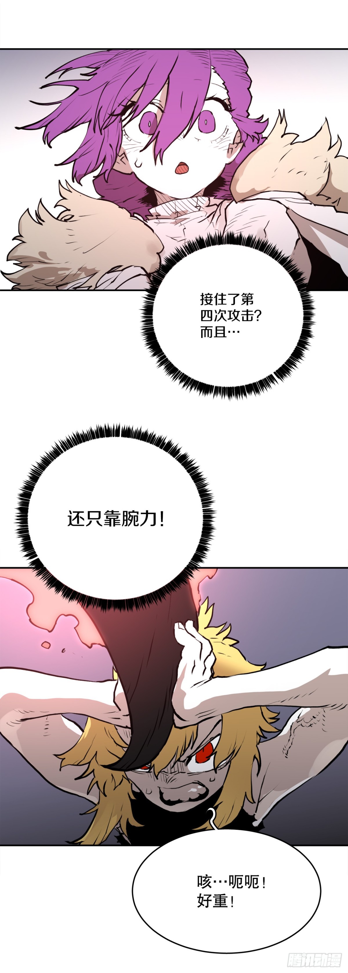 《救命，伊维！》98.阿尔玛对抗教主 第20页