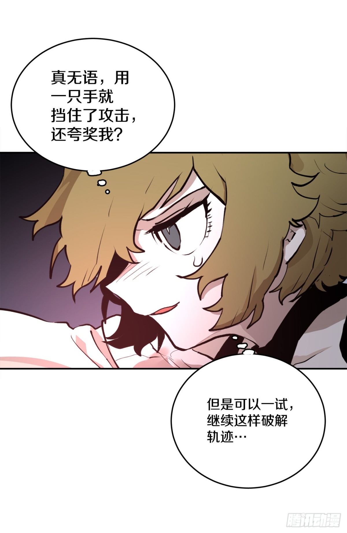 《救命，伊维！》98.阿尔玛对抗教主 第25页
