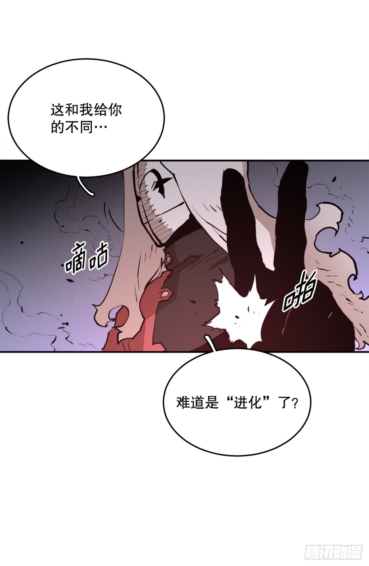 《救命，伊维！》98.阿尔玛对抗教主 第26页