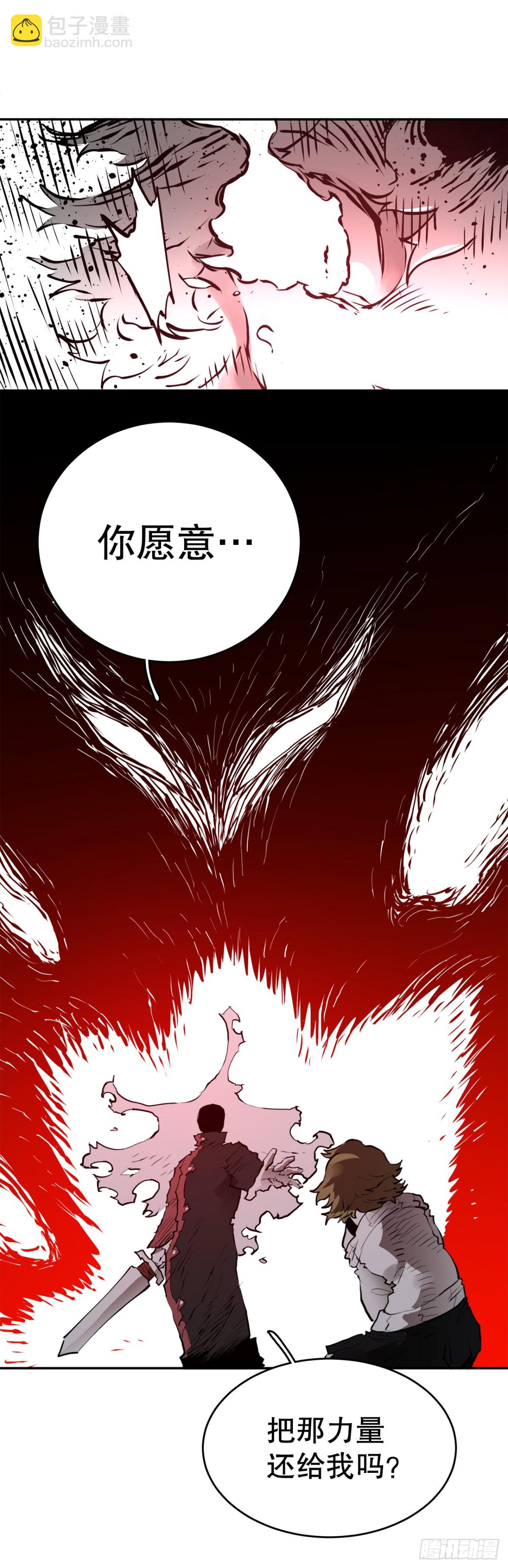 《救命，伊维！》98.阿尔玛对抗教主 第28页