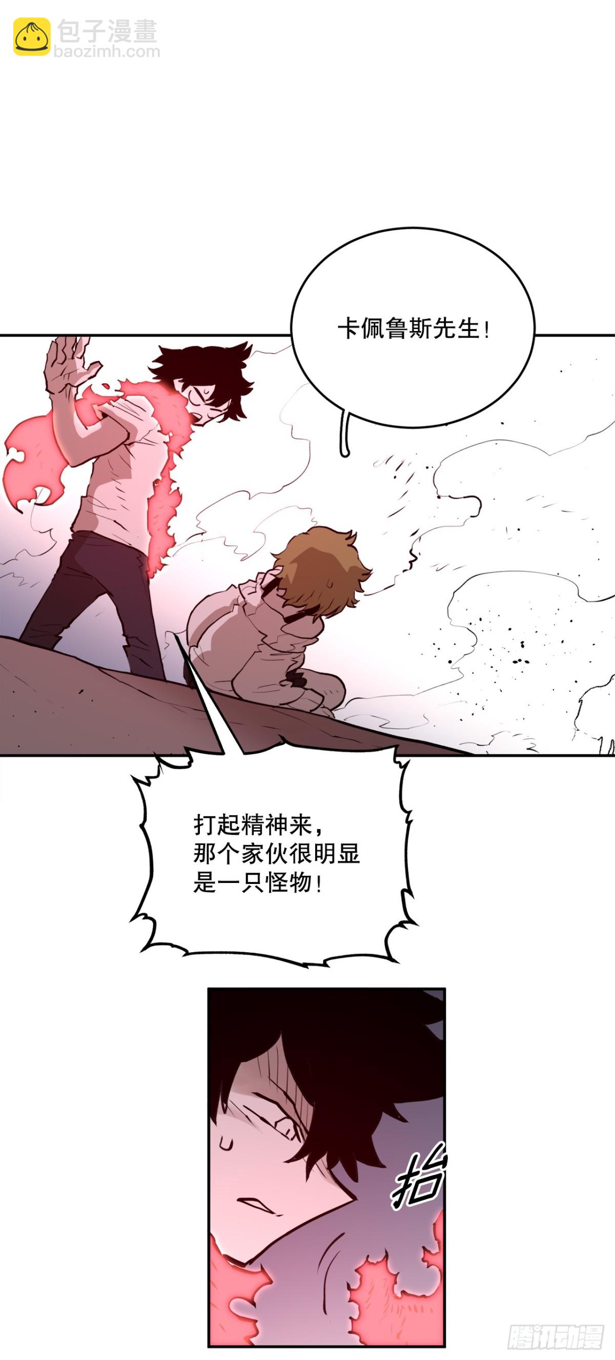 《救命，伊维！》98.阿尔玛对抗教主 第31页