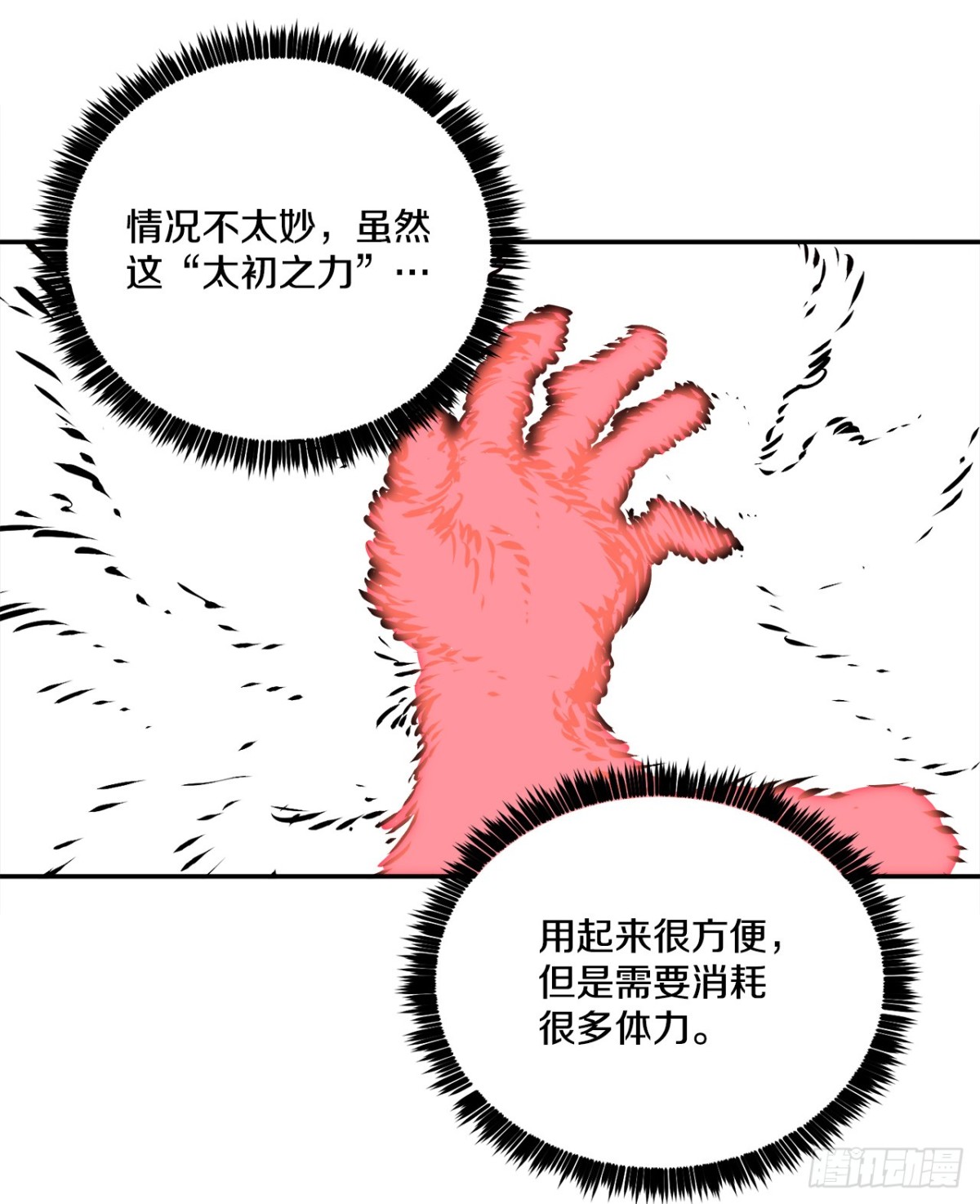 《救命，伊维！》98.阿尔玛对抗教主 第32页