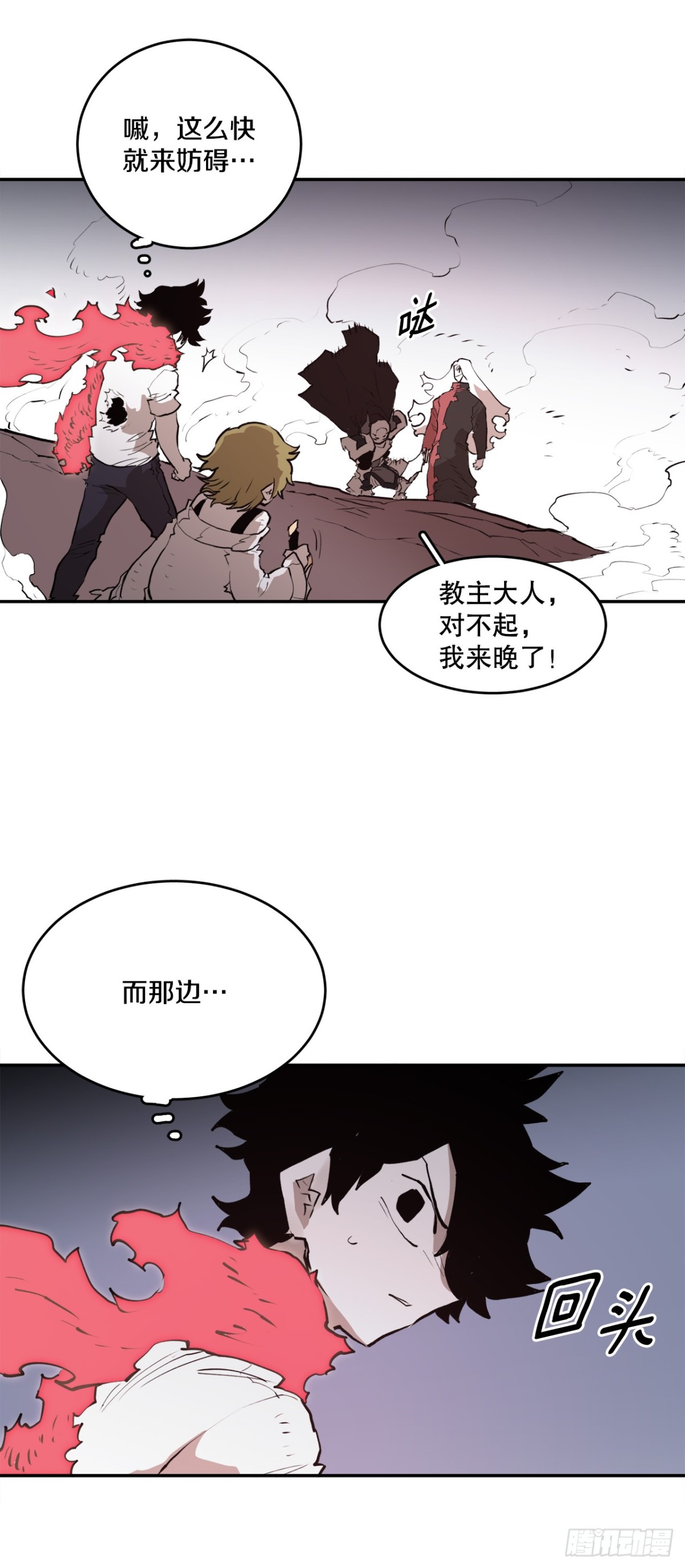 《救命，伊维！》98.阿尔玛对抗教主 第33页