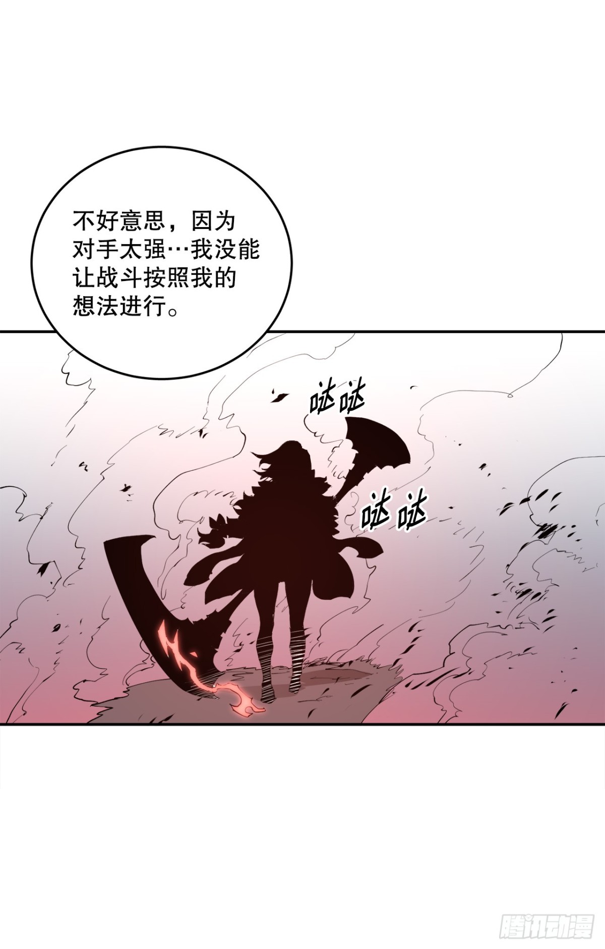 《救命，伊维！》98.阿尔玛对抗教主 第5页