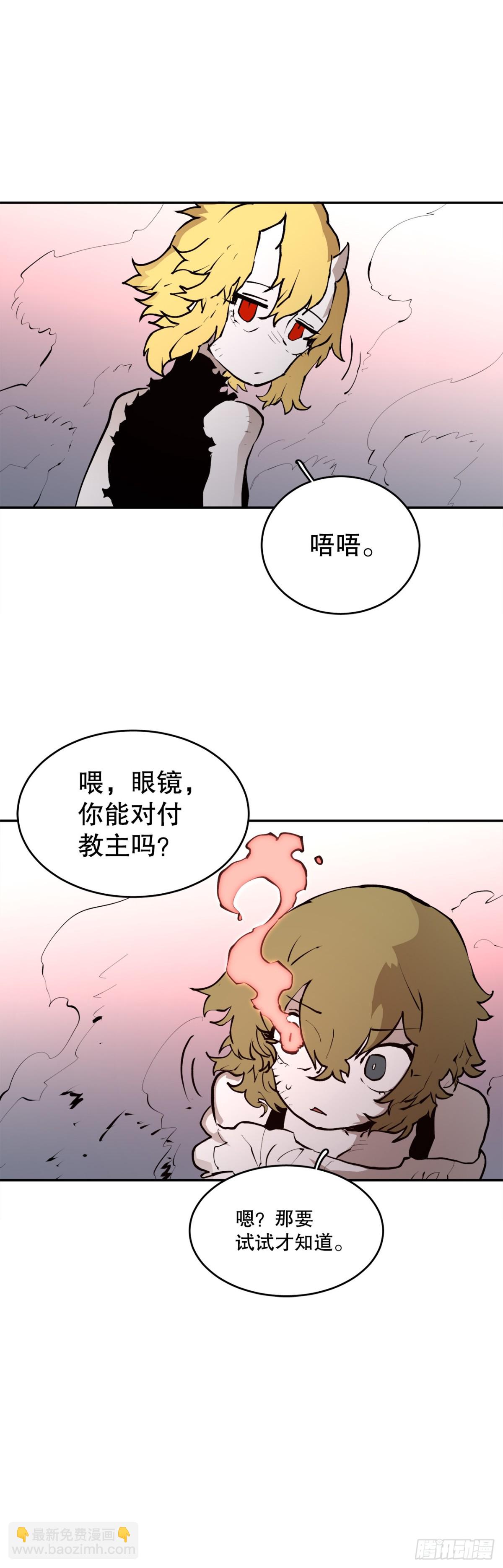 《救命，伊维！》98.阿尔玛对抗教主 第6页