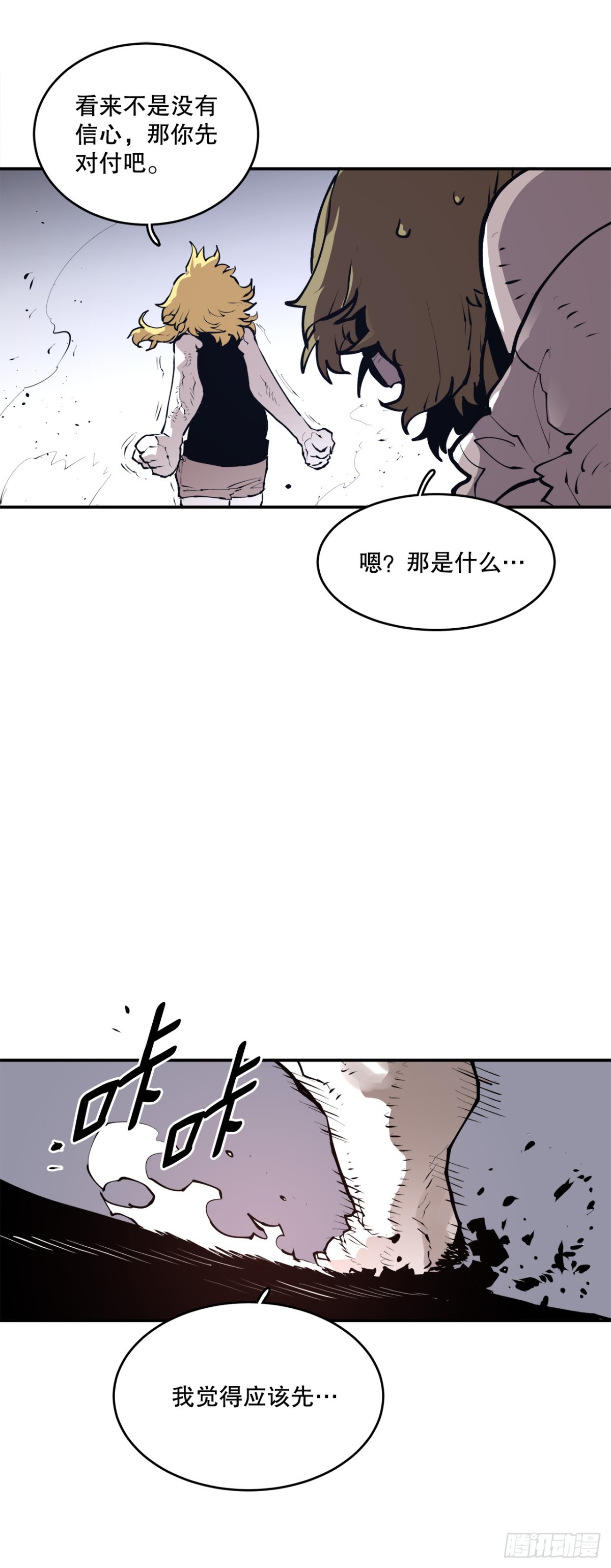 《救命，伊维！》98.阿尔玛对抗教主 第7页