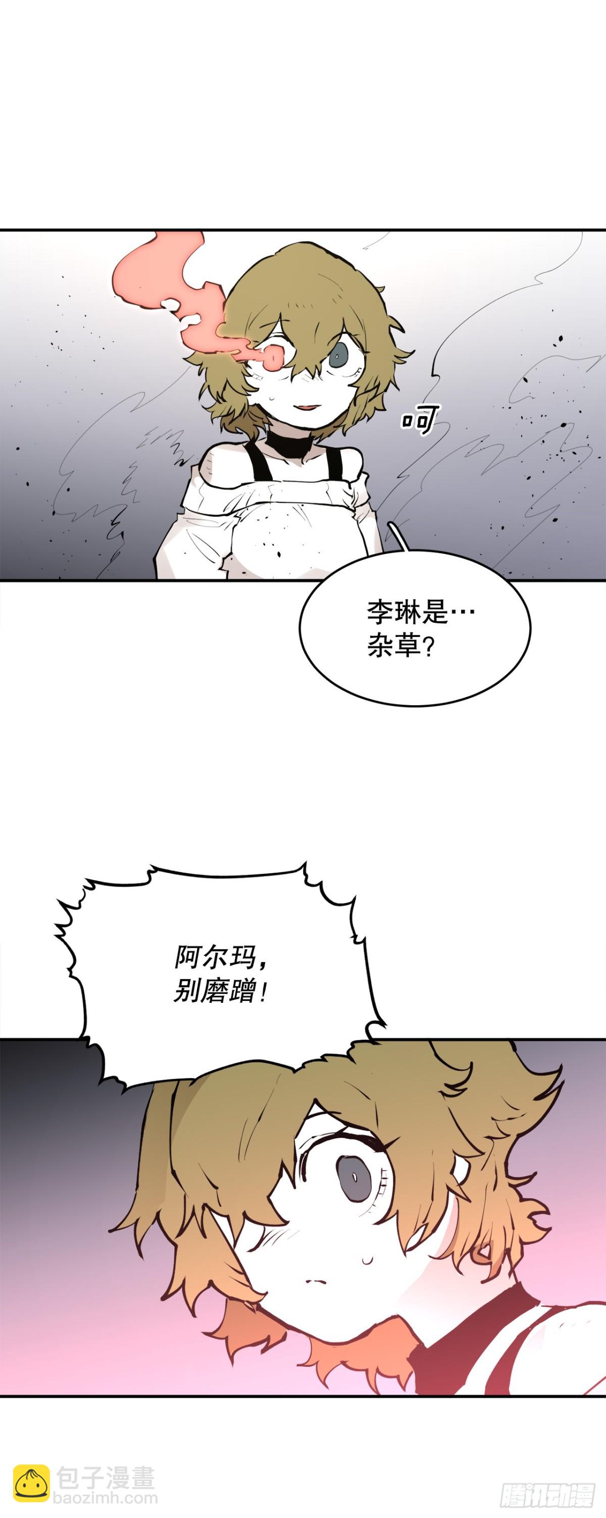《救命，伊维！》98.阿尔玛对抗教主 第9页