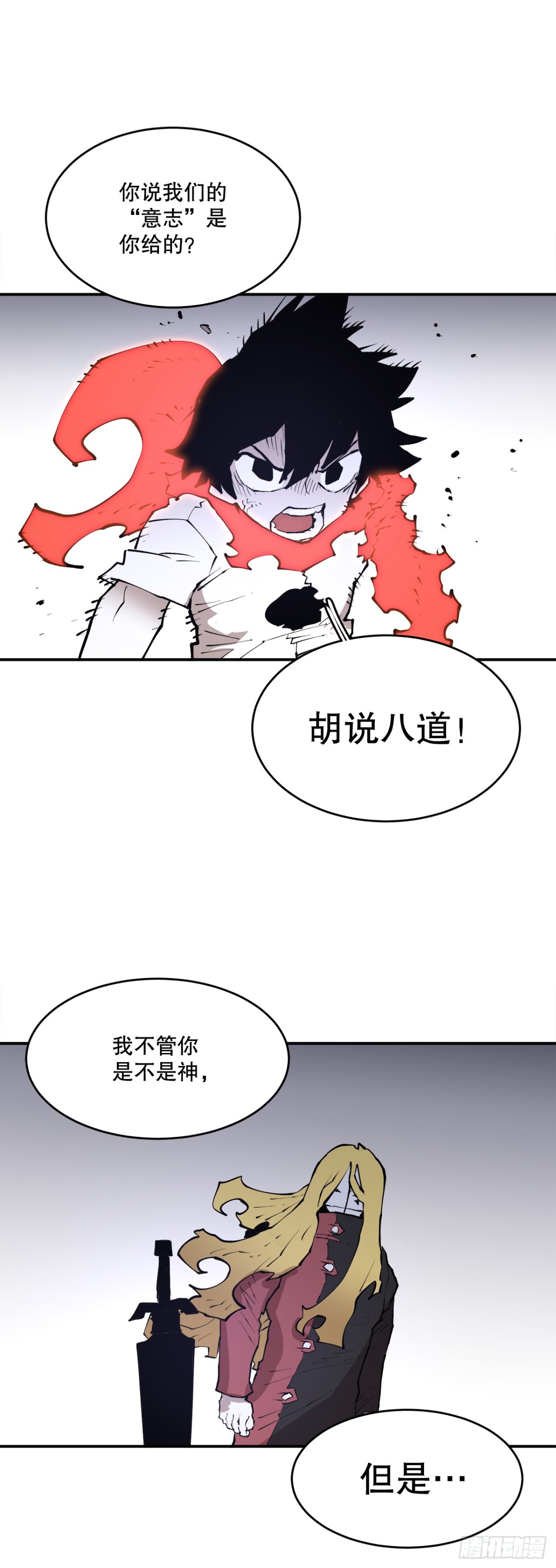 《救命，伊维！》100.真相 第10页