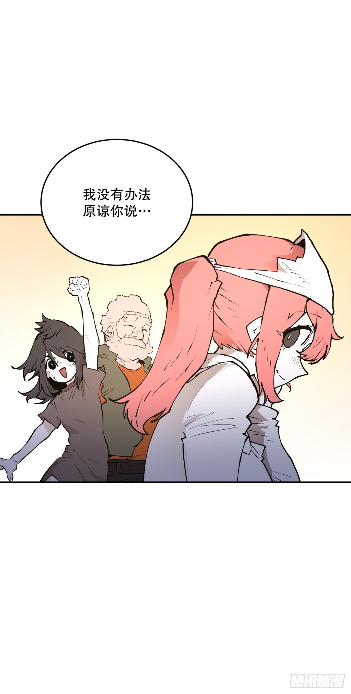 《救命，伊维！》100.真相 第11页