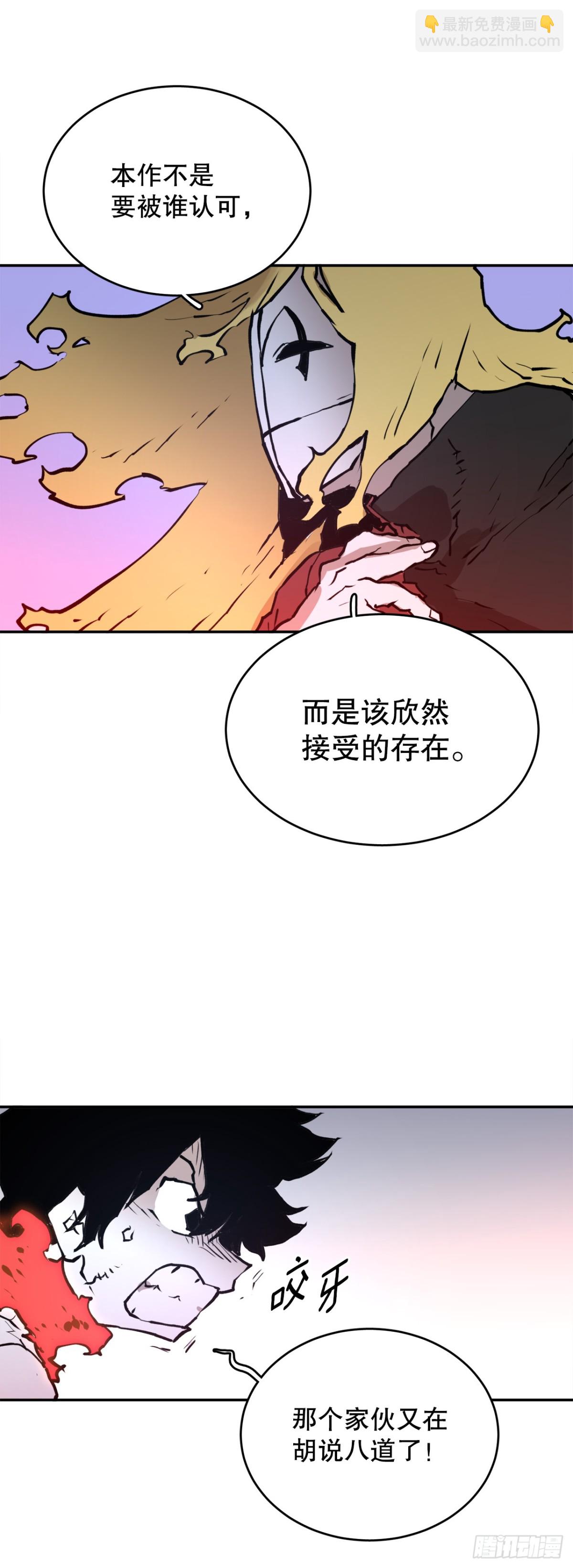 《救命，伊维！》100.真相 第15页