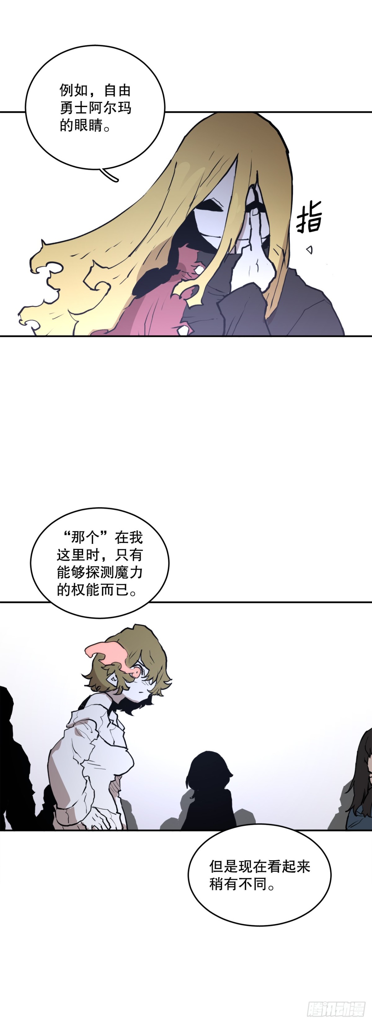 《救命，伊维！》100.真相 第18页