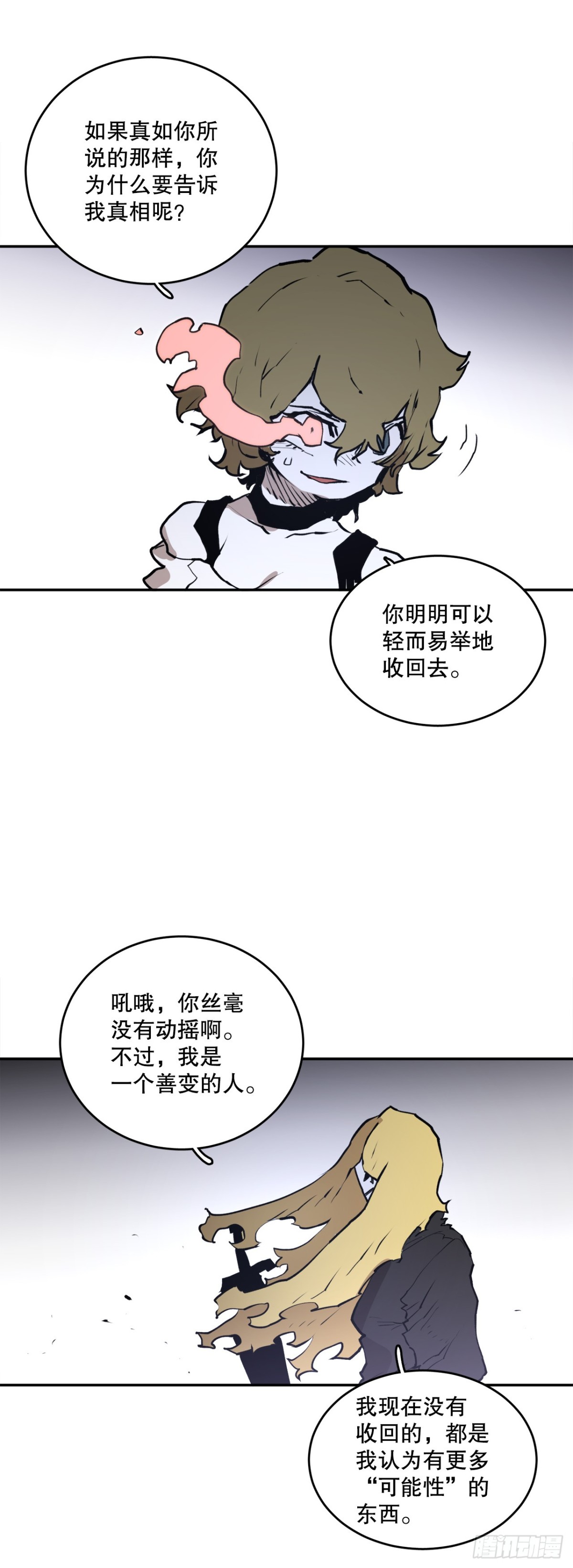 《救命，伊维！》100.真相 第19页