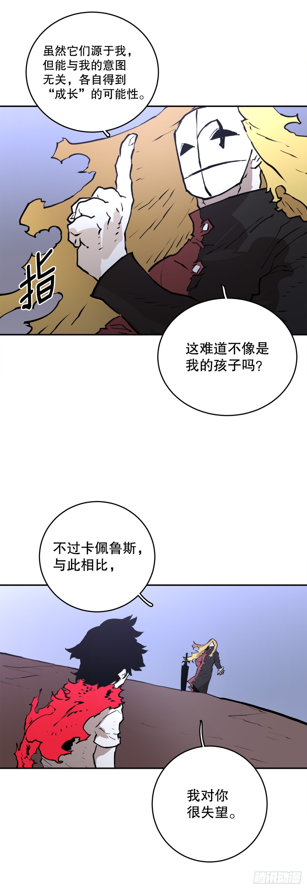 《救命，伊维！》100.真相 第20页