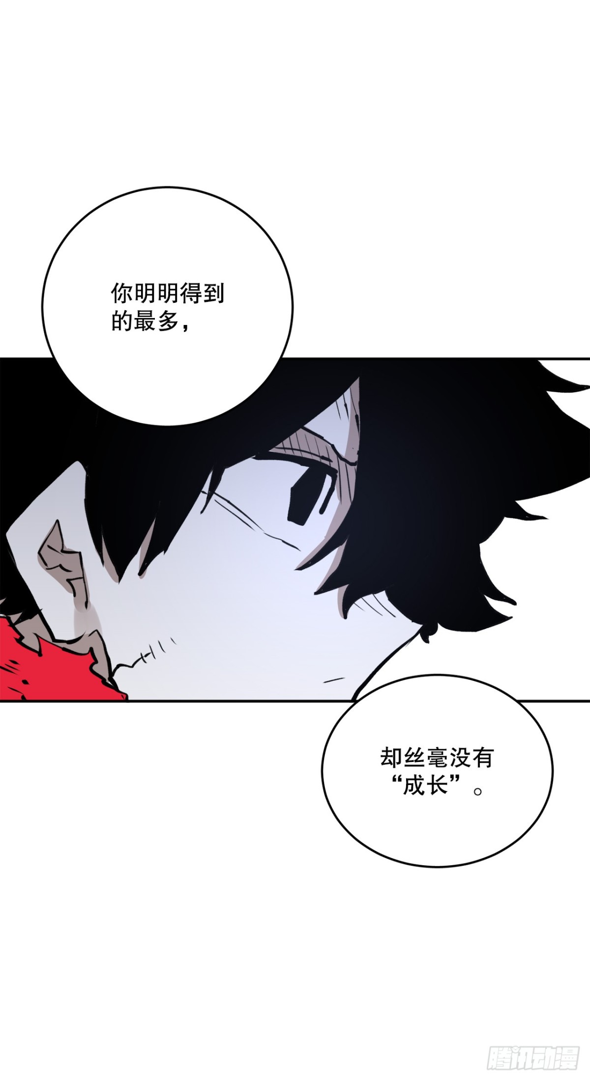 《救命，伊维！》100.真相 第21页