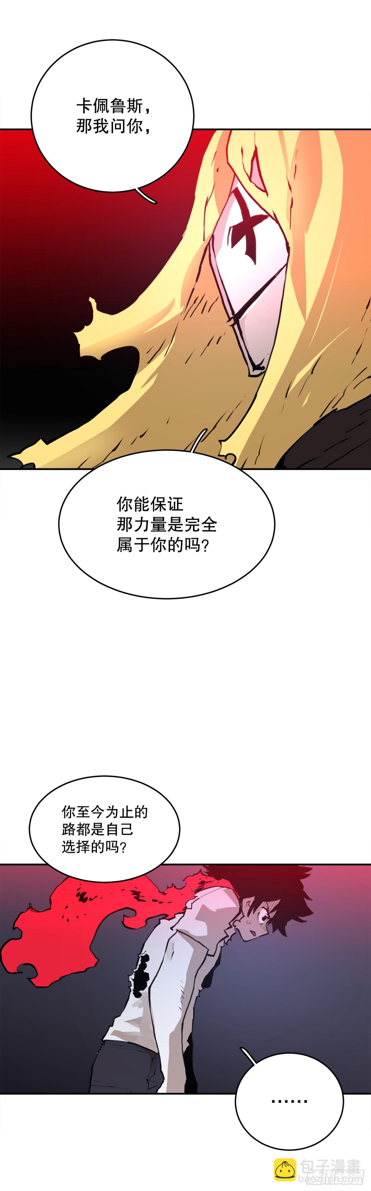 《救命，伊维！》100.真相 第23页